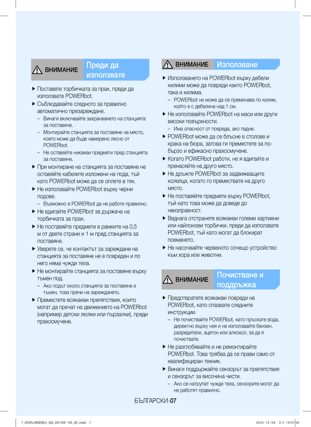 Samsung VR20J9020UG/GE manual Внимание Почистванеподдръжка и, Внимание Преди да, Внимание Използване, БЪЛГАРСКИ-07 