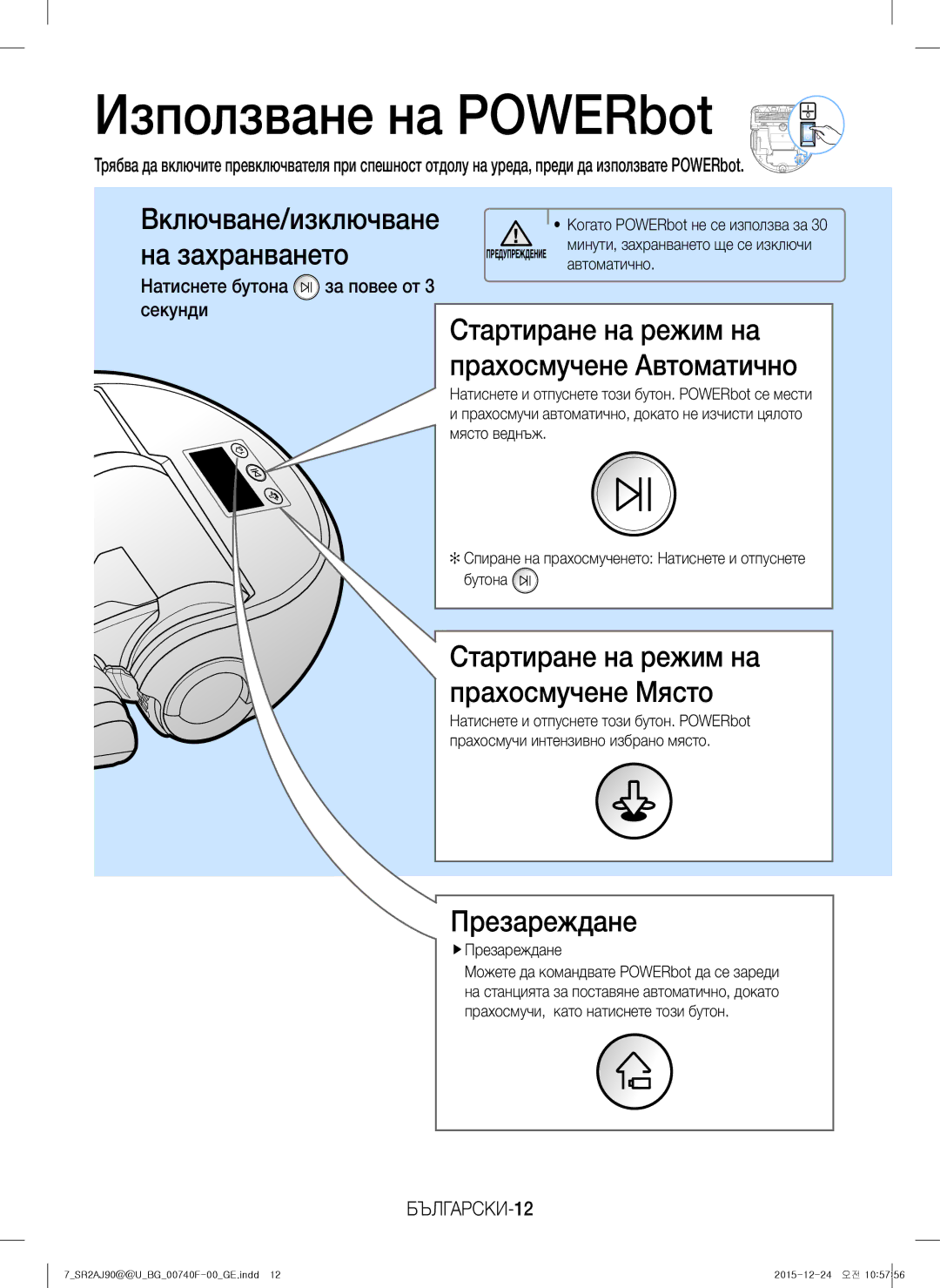 Samsung VR20J9020UG/EG manual Използване на POWERbot, Презареждане, Стартиране на режим на прахосмучене Място, БЪЛГАРСКИ-12 