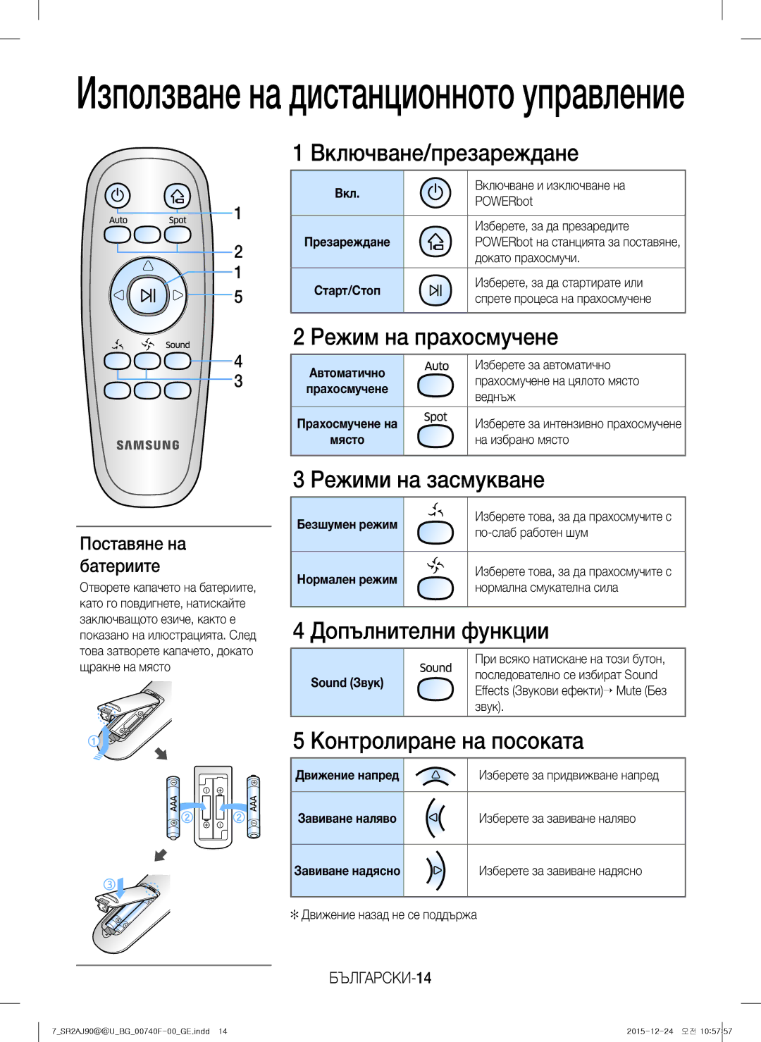 Samsung VR20J9020UR/ET manual Включване/презареждане, Режим на прахосмучене, Режими на засмукване, Допълнителни функции 