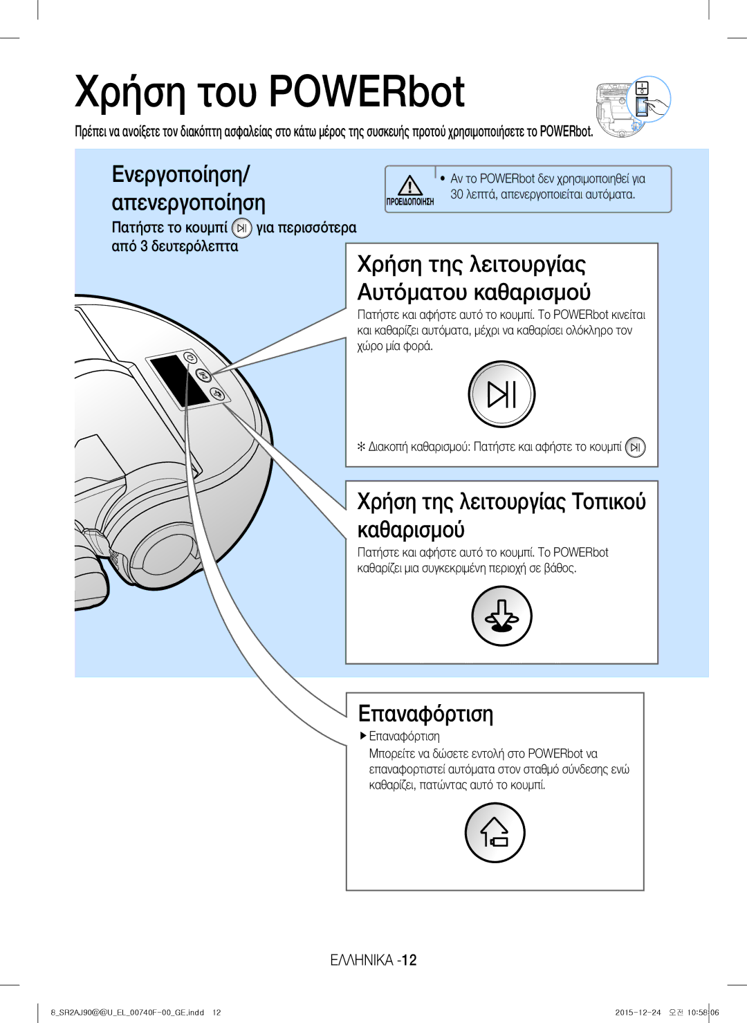 Samsung VR20J9020UG/EG manual Χρήση του POWERbot, Ενεργοποίηση, Απενεργοποίηση, Χρήση της λειτουργίας Τοπικού καθαρισμού 