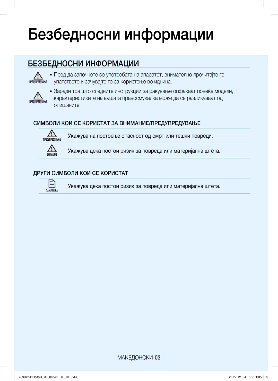 Samsung VR20J9020UG/GE manual Безбедносни информации, Симболи КОИ СЕ Користат ЗА ВНИМАНИЕ/ПРЕДУПРЕДУВАЊЕ, МАКЕДОНСКИ-03 