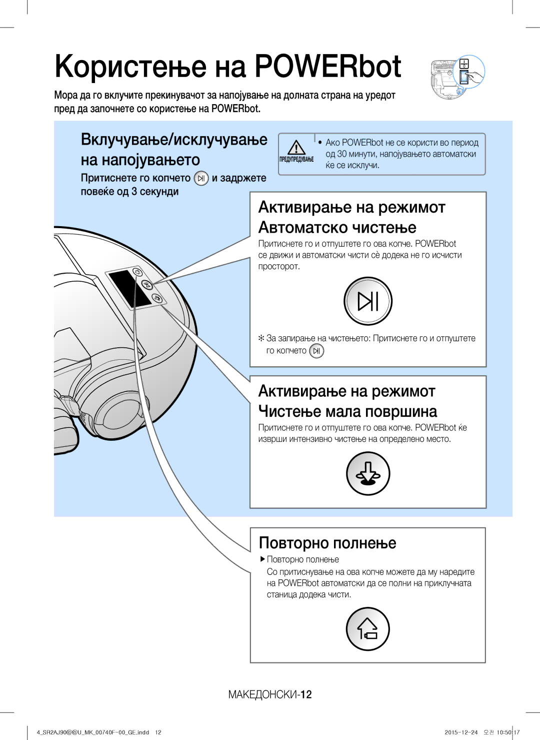 Samsung VR20J9020UG/EG Користење на POWERbot, Повторно полнење, Активирање на режимот Автоматско чистење, МАКЕДОНСКИ-12 