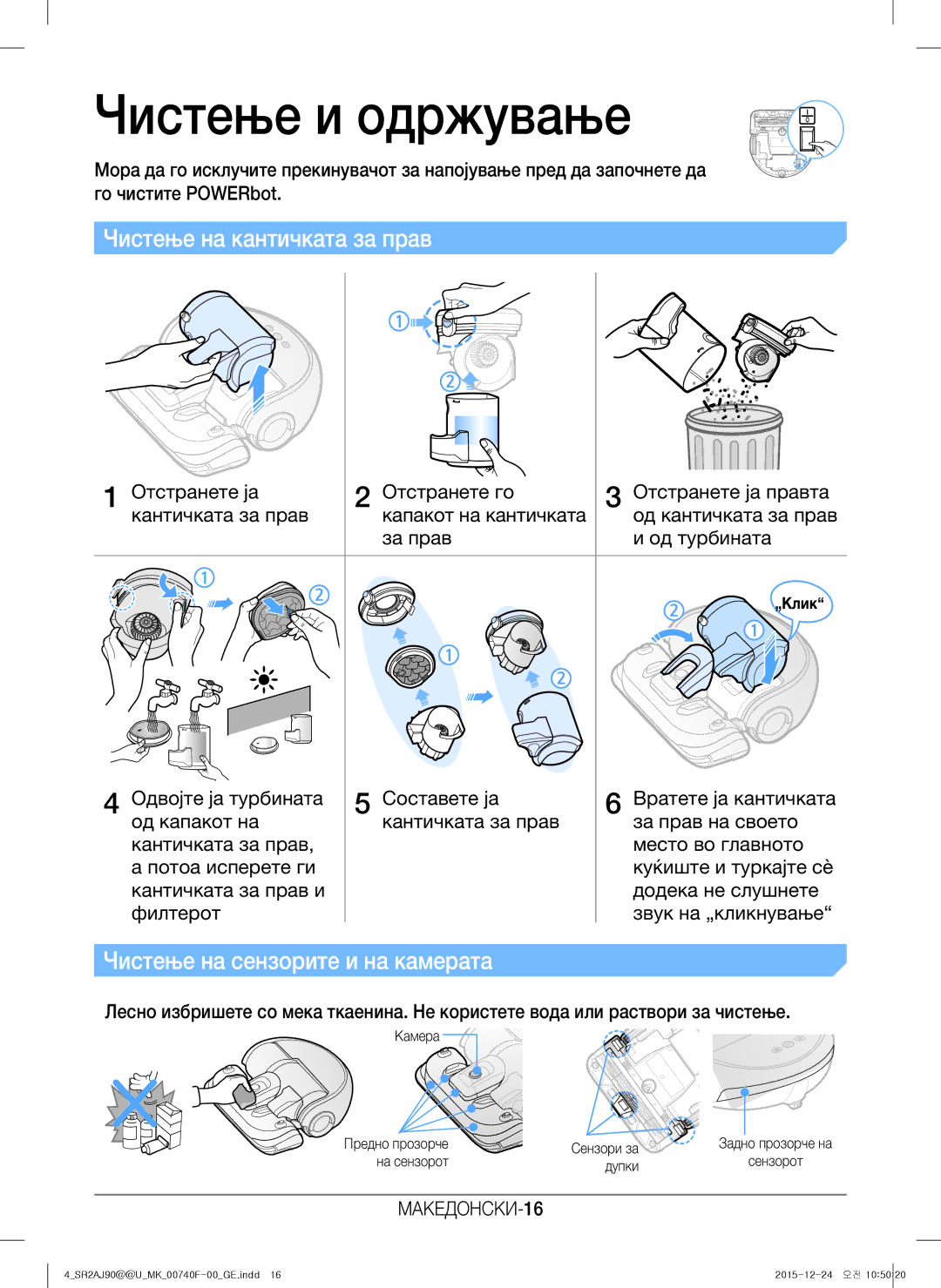 Samsung VR20J9020UG/EG manual Чистење на кантичката за прав, Чистење на сензорите и на камерата, Го чистите POWERbot 