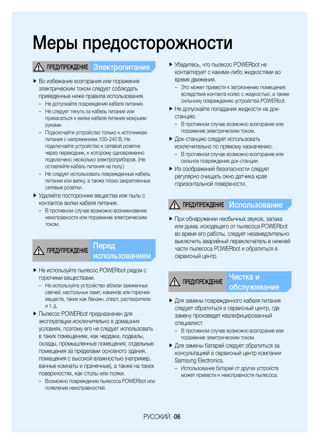 Samsung VR20J9020UR/ML manual Обслуживание, FfНе допускайте попадания жидкости на док- станцию 