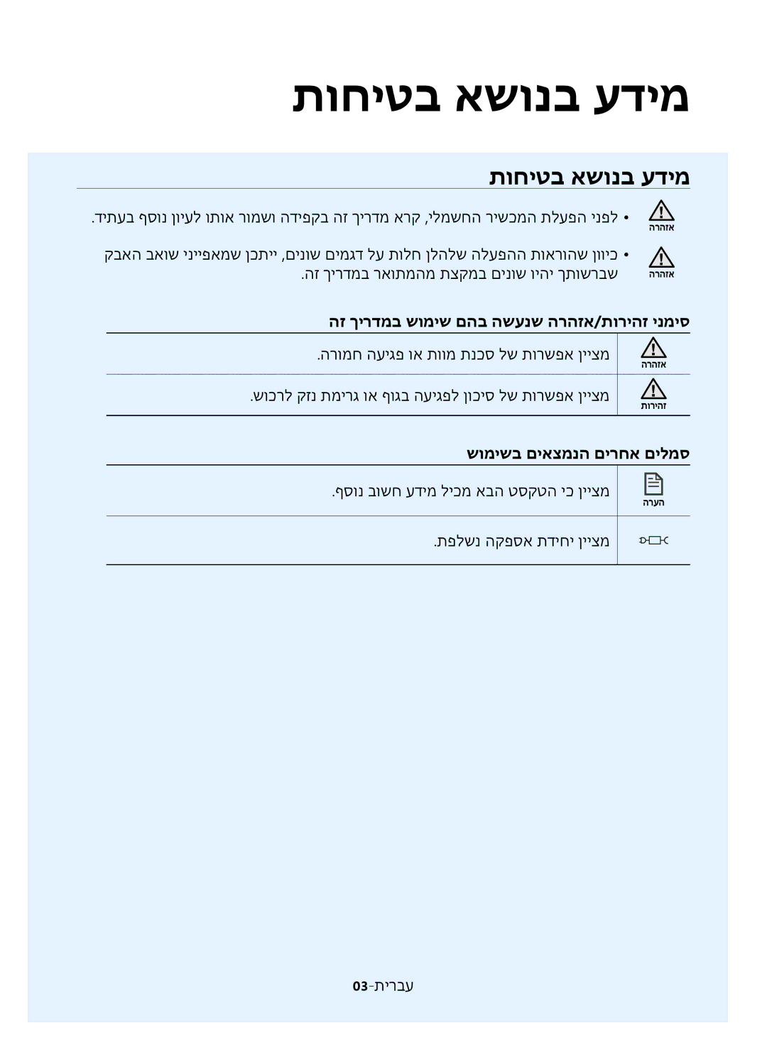 Samsung VR20J9020UR/ML manual הז ךירדמב שומיש םהב השענש הרהזא/תוריהז ינמיס, שומישב םיאצמנה םירחא םילמס 