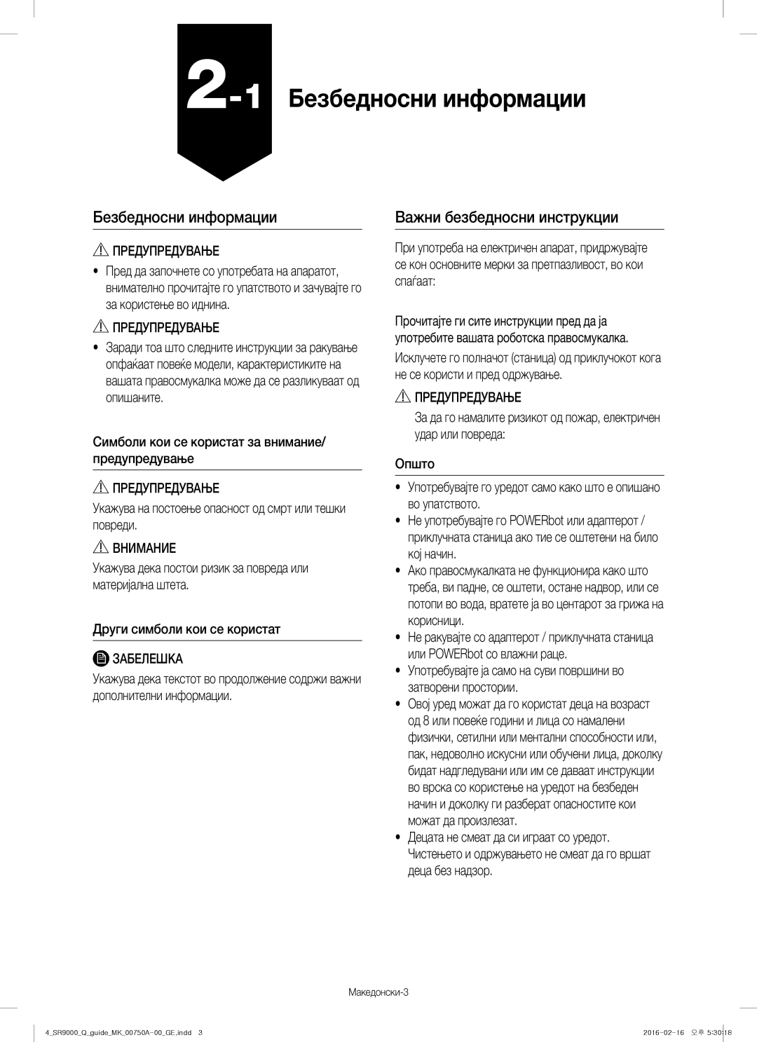 Samsung VR20J9040WG/GE manual 1Безбедносни информации, Важни безбедносни инструкции 