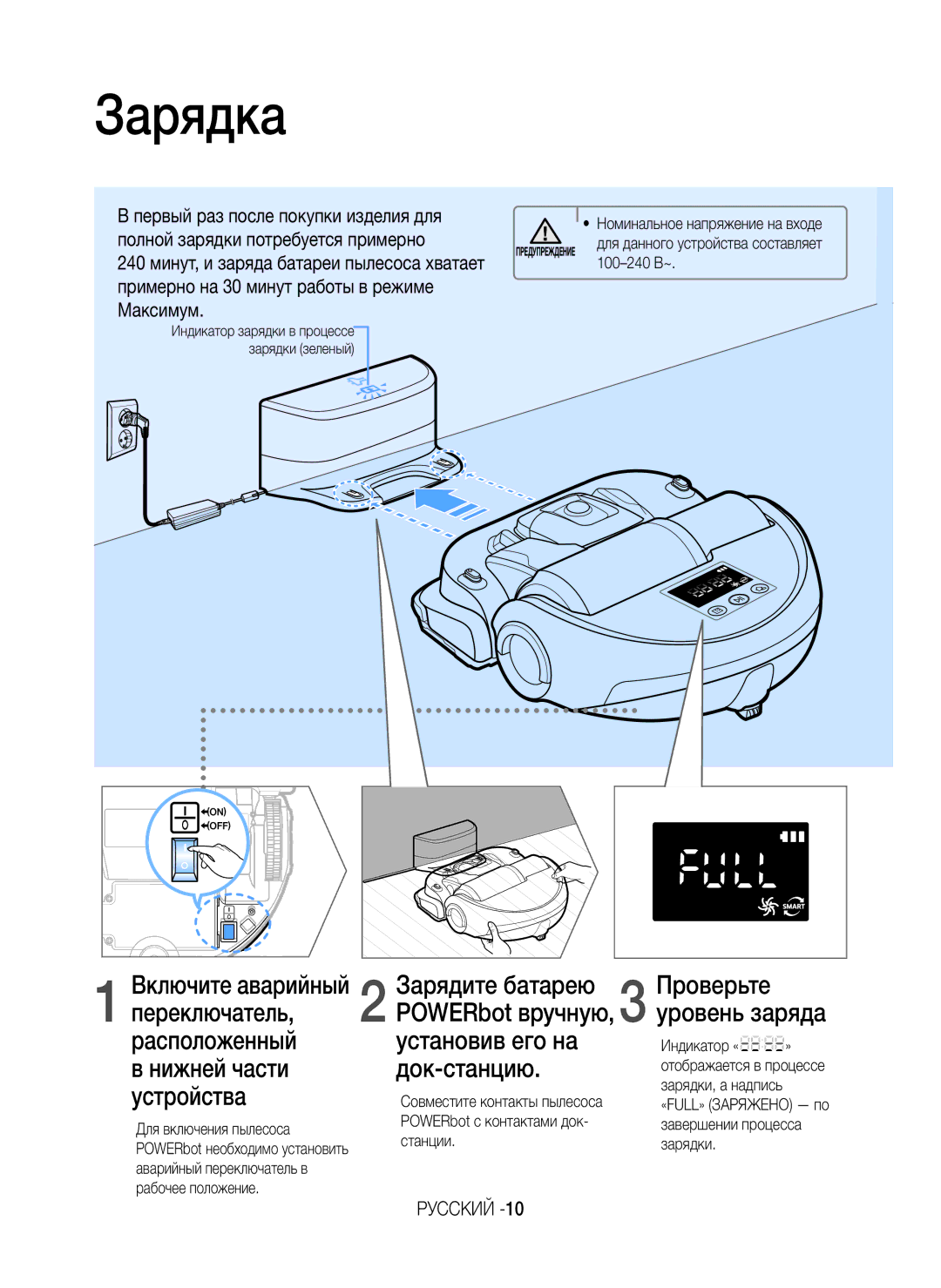 Samsung VR20K9350WK/ML manual Зарядка, Нижней части устройства, Проверьте уровень заряда, Номинальное напряжение на входе 