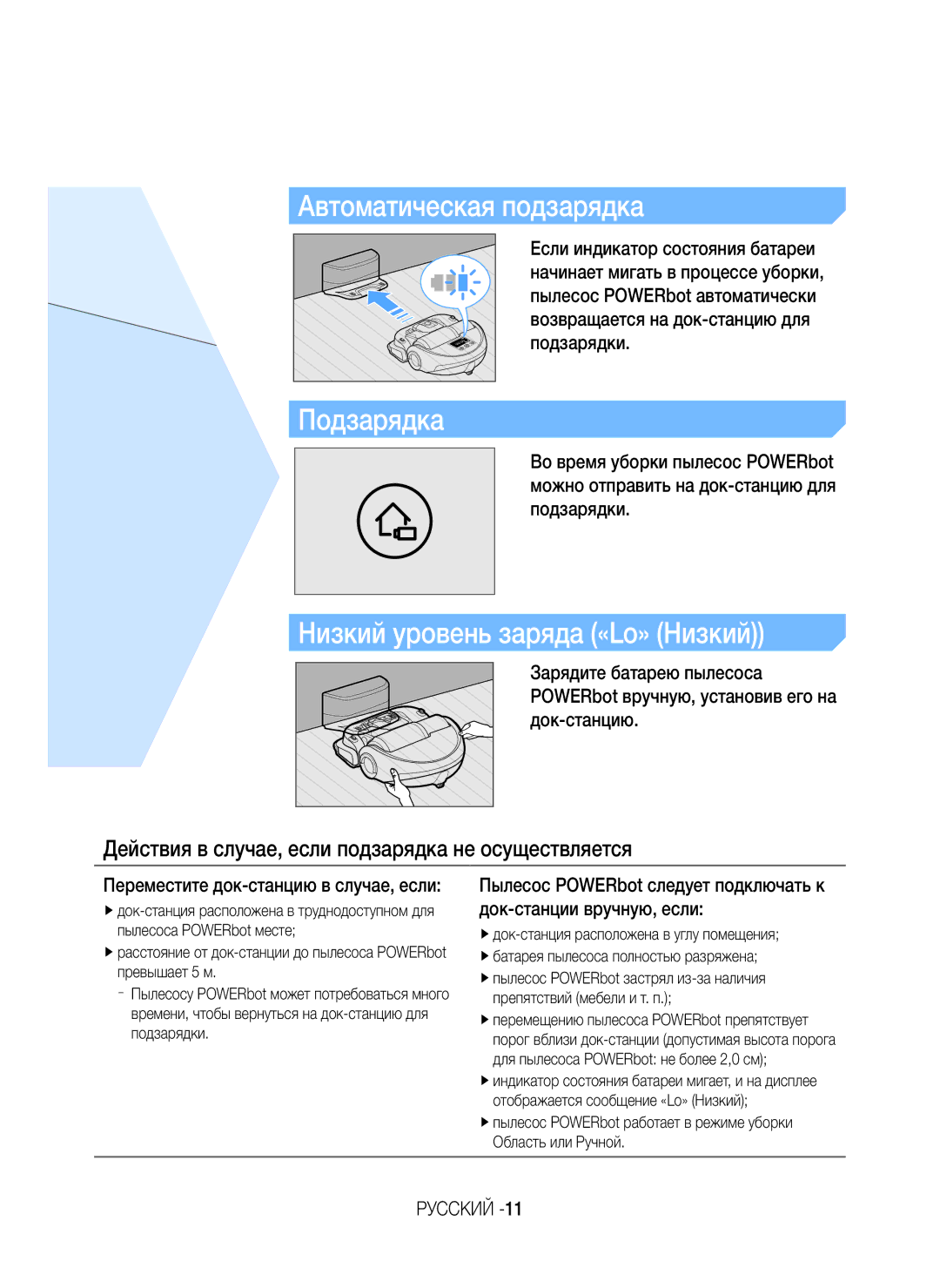 Samsung VR20K9350WK/ML manual Действия в случае, если подзарядка не осуществляется, Переместите док-станцию в случае, если 