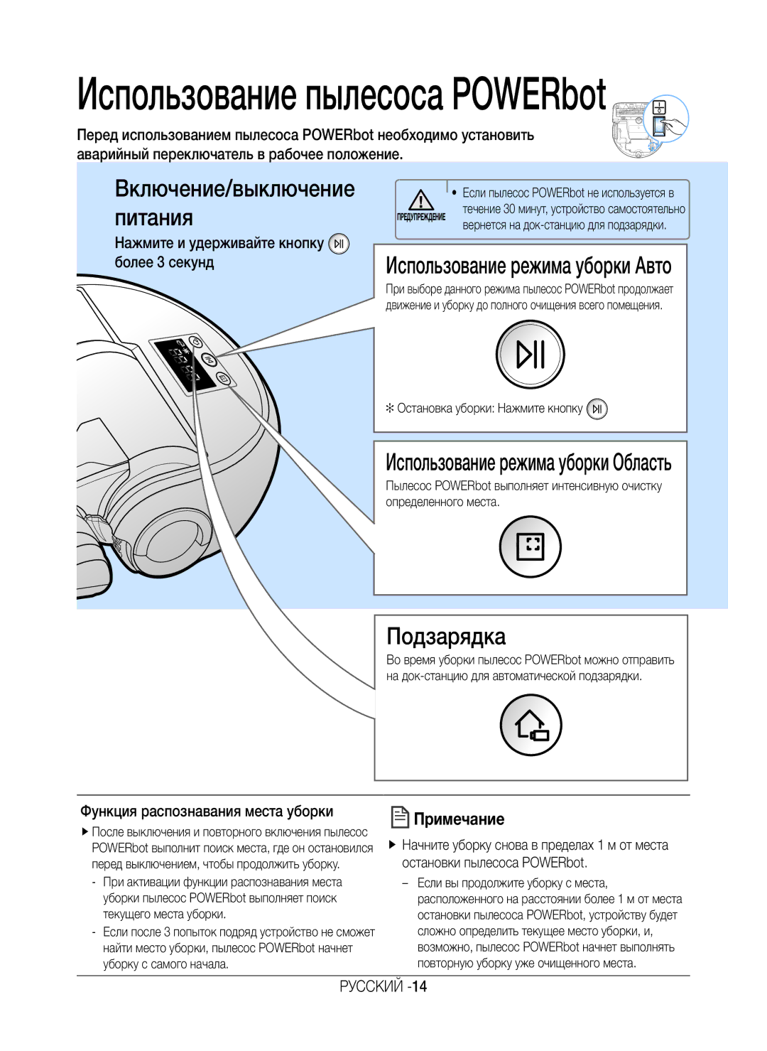 Samsung VR20K9350WK/ML manual Нажмите и удерживайте кнопку более 3 секунд, Функция распознавания места уборки 