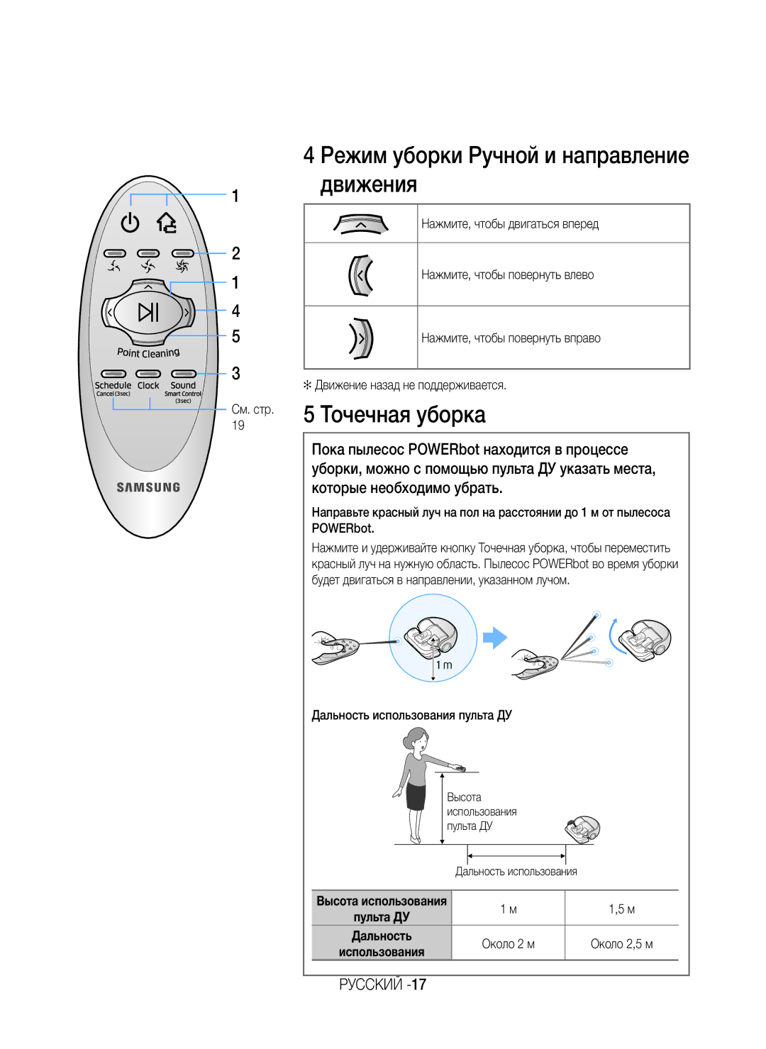 Samsung VR20K9350WK/ML manual Пока пылесос POWERbot находится в процессе, Уборки, можно с помощью пульта ДУ указать места 