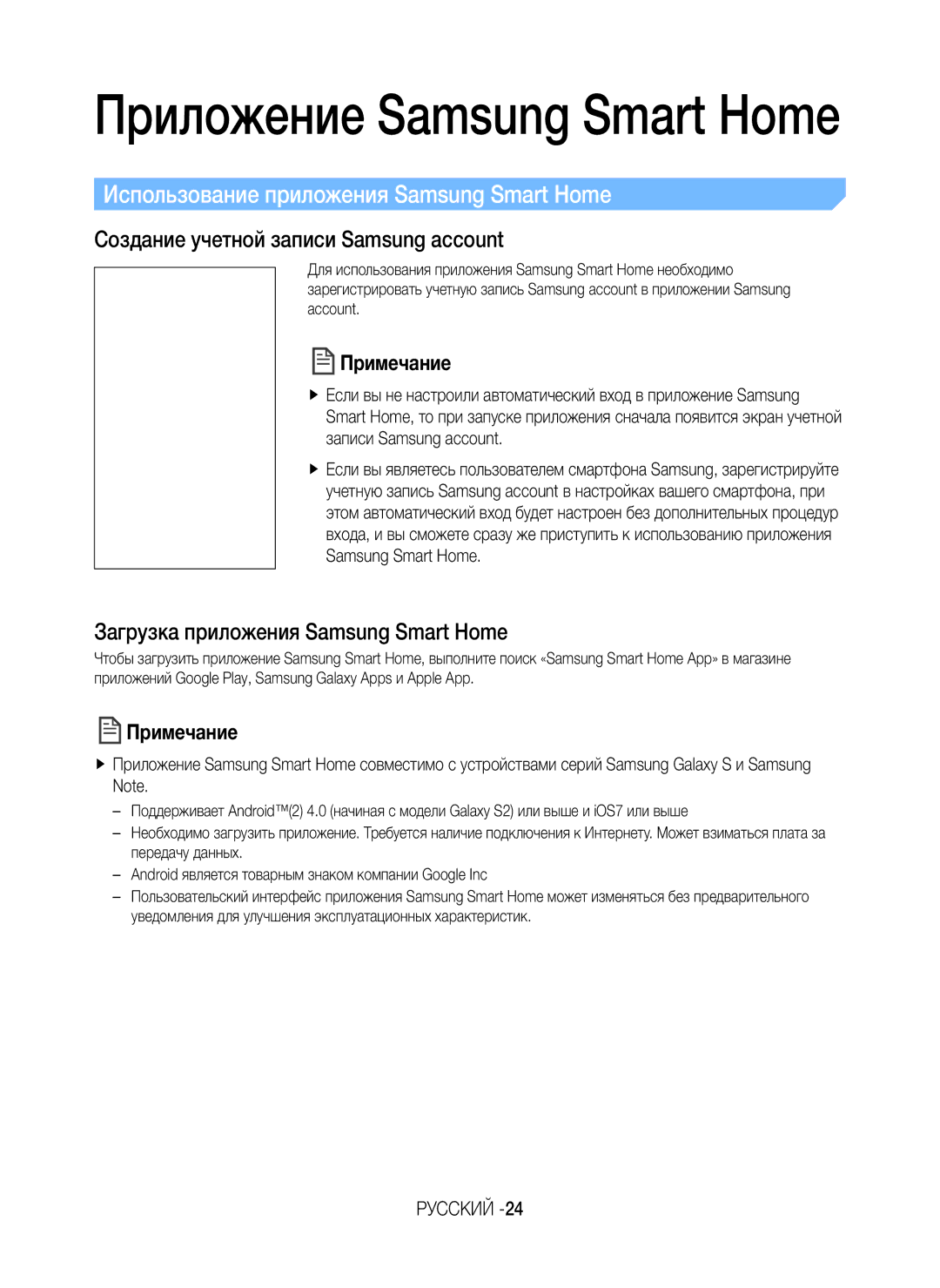 Samsung VR20K9350WK/ML manual Использование приложения Samsung Smart Home, Создание учетной записи Samsung account 