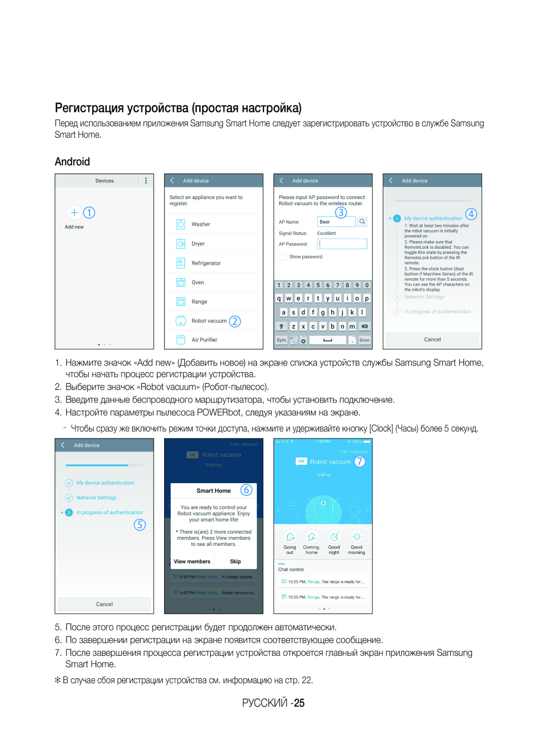 Samsung VR20K9350WK/ML manual Регистрация устройства простая настройка, Android 