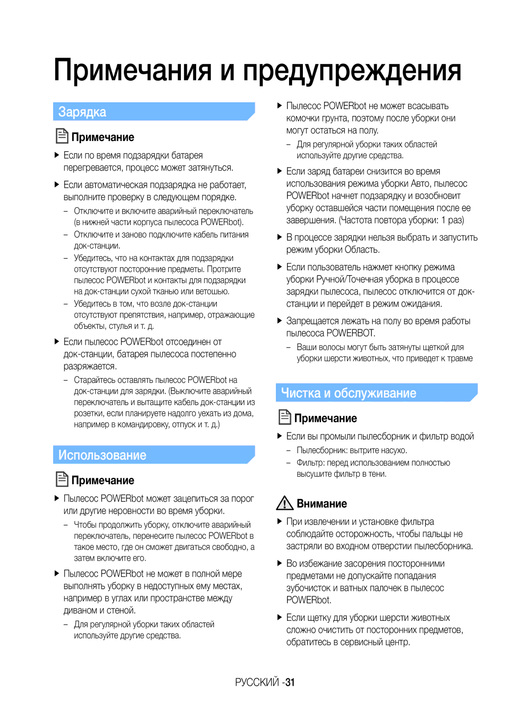 Samsung VR20K9350WK/ML manual Примечания и предупреждения, Зарядка, Чистка и обслуживание, Использование 