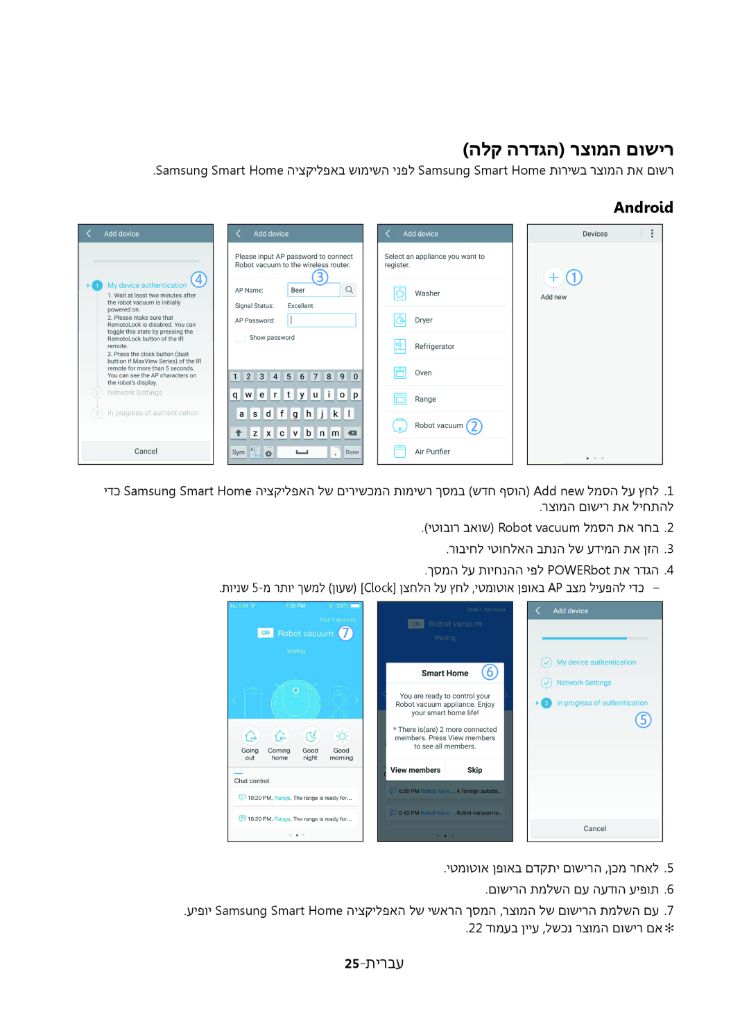 Samsung VR20K9350WK/ML manual הלק הרדגה רצומה םושיר, Android, 25-תירבע 