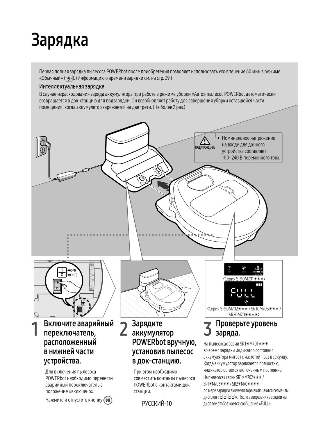 Samsung VR20M7050US/EV, VR20M7070WS/EV, VR10M7010UW/EV Зарядка, Интеллектуальная зарядка, Включите аварийный, РУССКИЙ-10 