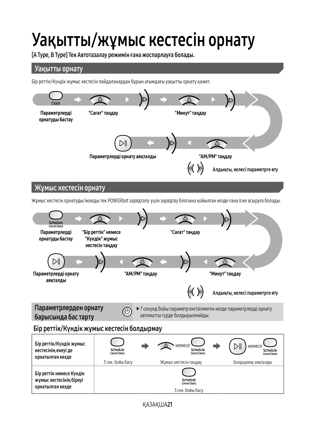 Samsung VR20M7070WD/EV manual Уақытты орнату, Жұмыс кестесін орнату, Бір реттік/Күндік жұмыс кестесін болдырмау, ҚАЗАҚША21 