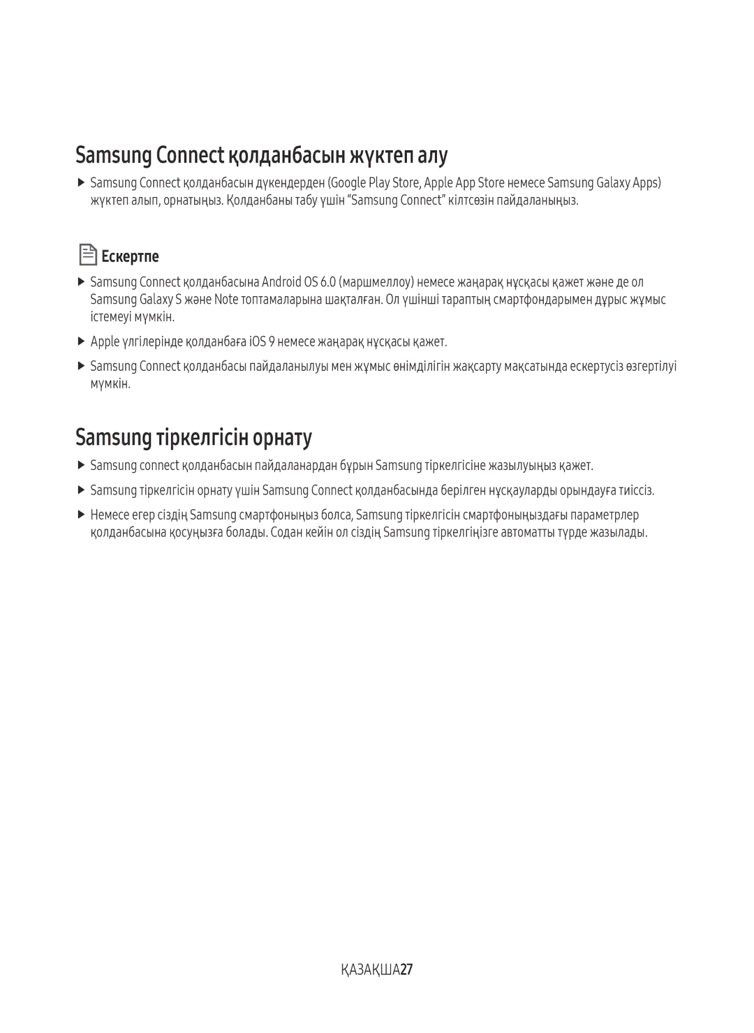 Samsung VR20M7070WD/EV, VR20M7070WS/EV manual Samsung Connect қолданбасын жүктеп алу, Samsung тіркелгісін орнату, ҚАЗАҚША27 