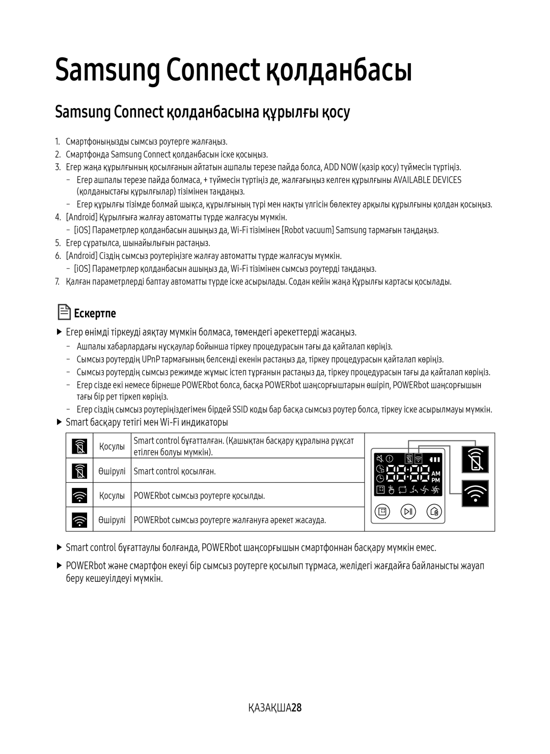 Samsung VR20M7070WS/EV, VR10M7010UW/EV, VR10M7030WW/EV, VR10M7030WG/EV Samsung Connect қолданбасына құрылғы қосу, ҚАЗАҚША28 