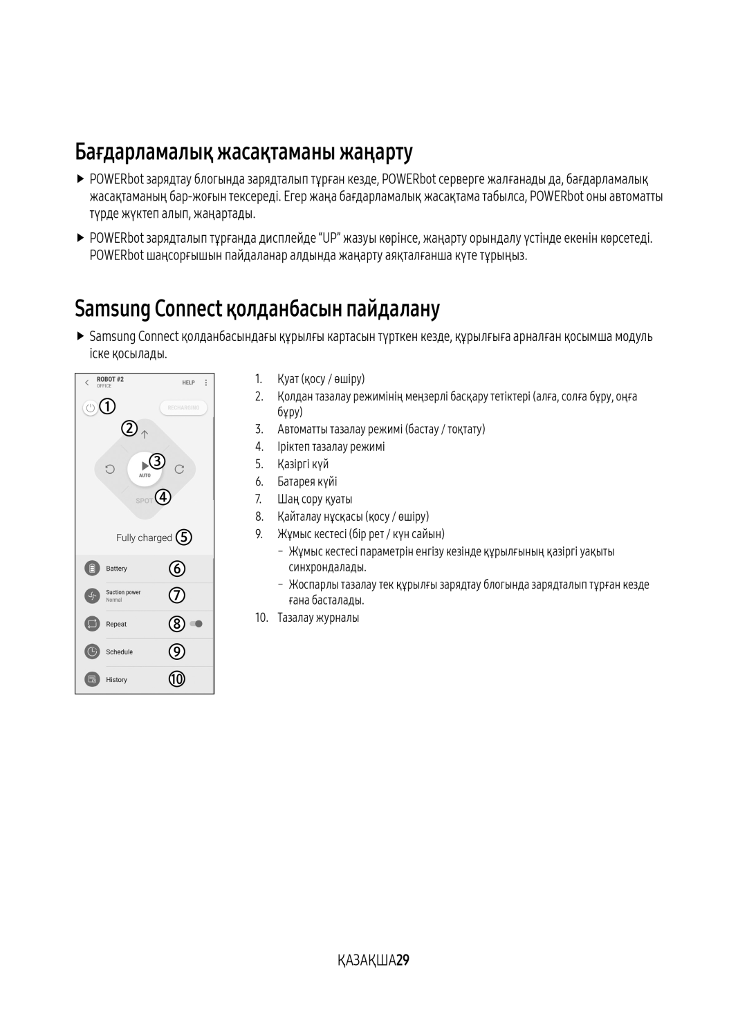 Samsung VR10M7010UW/EV, VR20M7070WS/EV Бағдарламалық жасақтаманы жаңарту, Samsung Connect қолданбасын пайдалану, ҚАЗАҚША29 