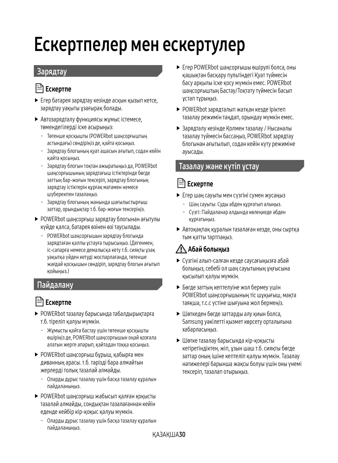 Samsung VR10M7030WW/EV manual Ескертпелер мен ескертулер, Зарядтау, Пайдалану, Тазалау және күтіп ұстау, ҚАЗАҚША30 