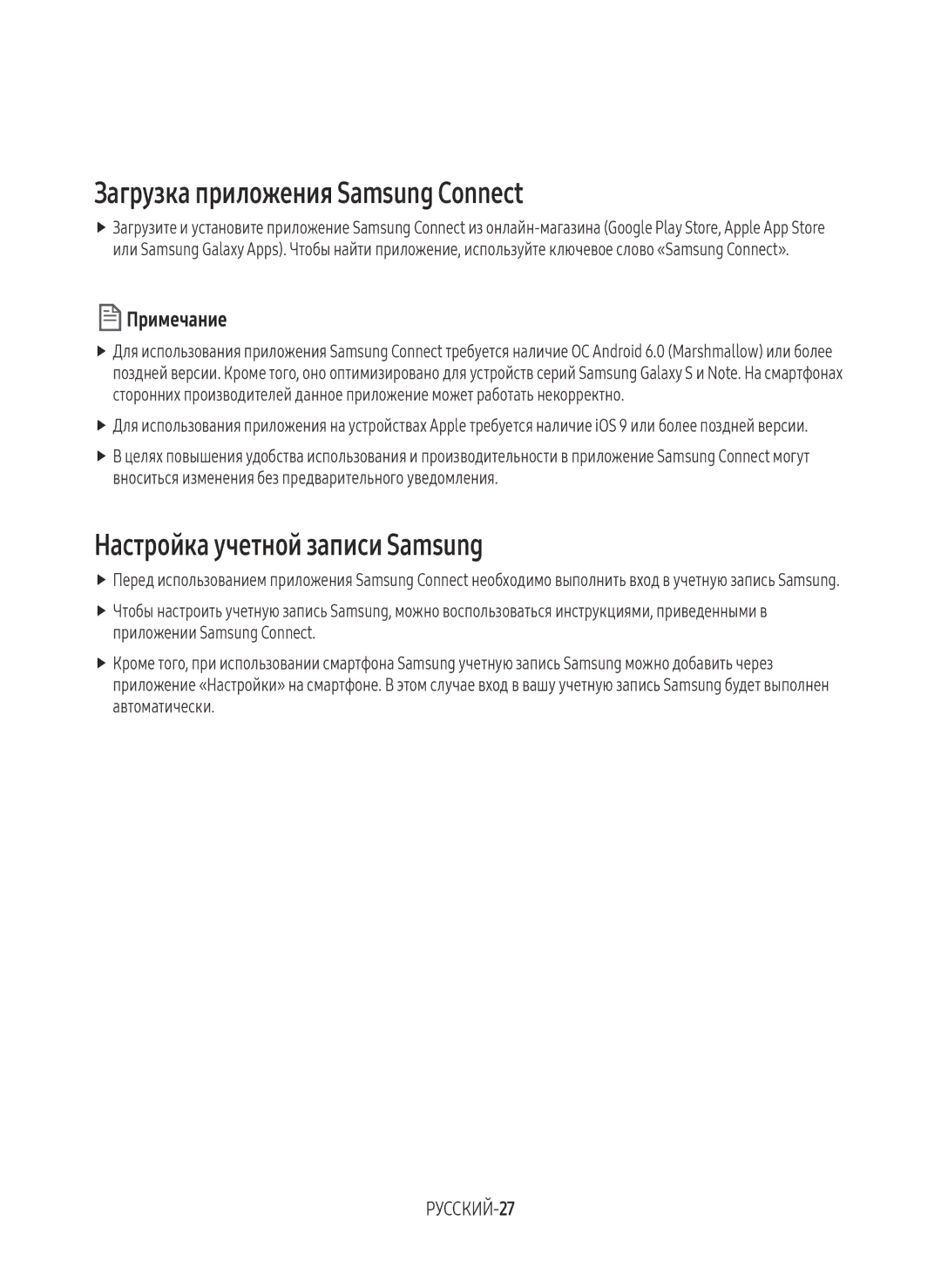 Samsung VR10M7030WG/EV, VR20M7070WS/EV Загрузка приложения Samsung Connect, Настройка учетной записи Samsung, РУССКИЙ-27 