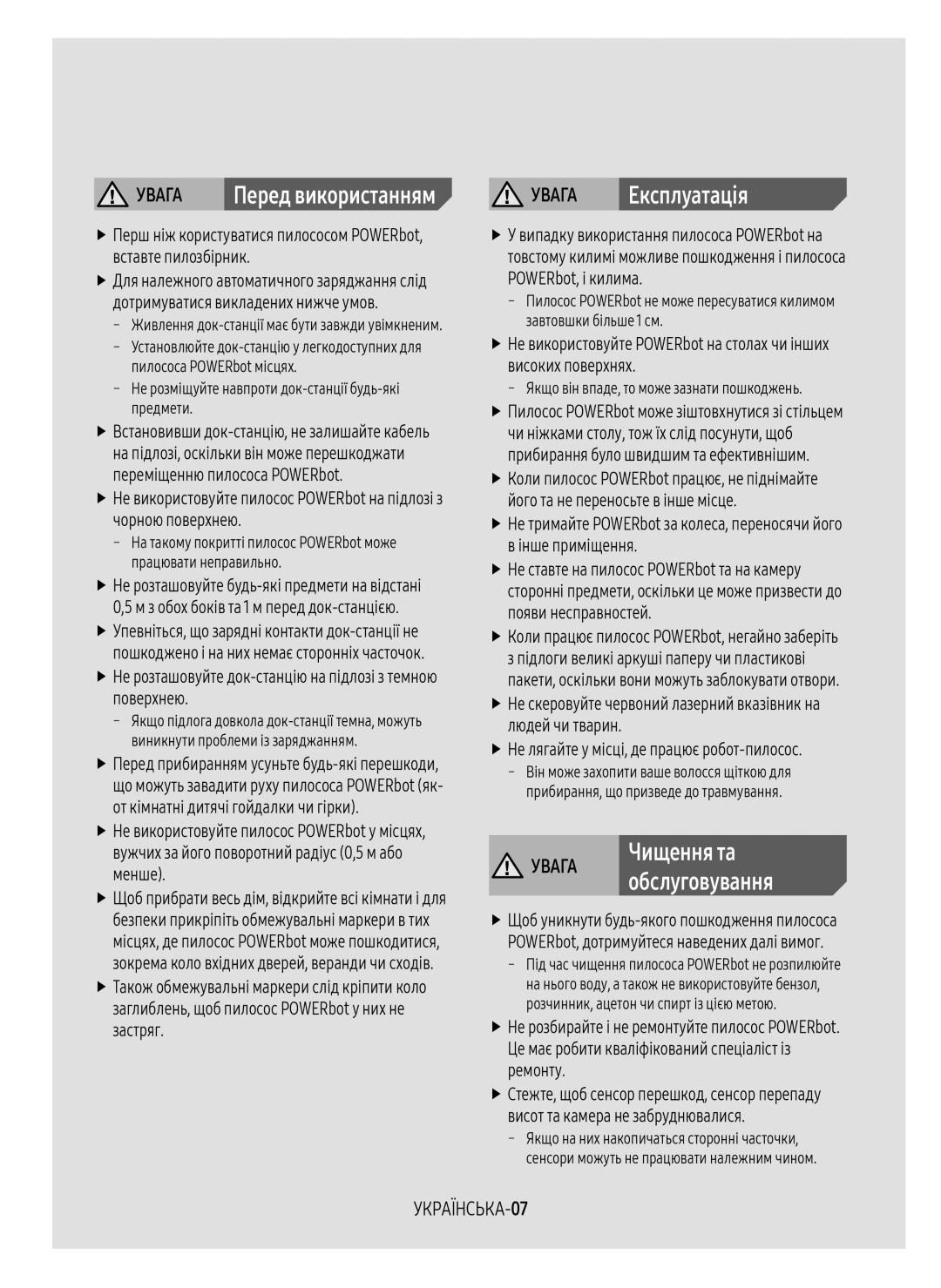 Samsung VR20M7070WD/EV, VR20M7070WS/EV, VR10M7010UW/EV, VR10M7030WW/EV manual Увага Експлуатація, Чищення та, УКРАЇНСЬКА-07 