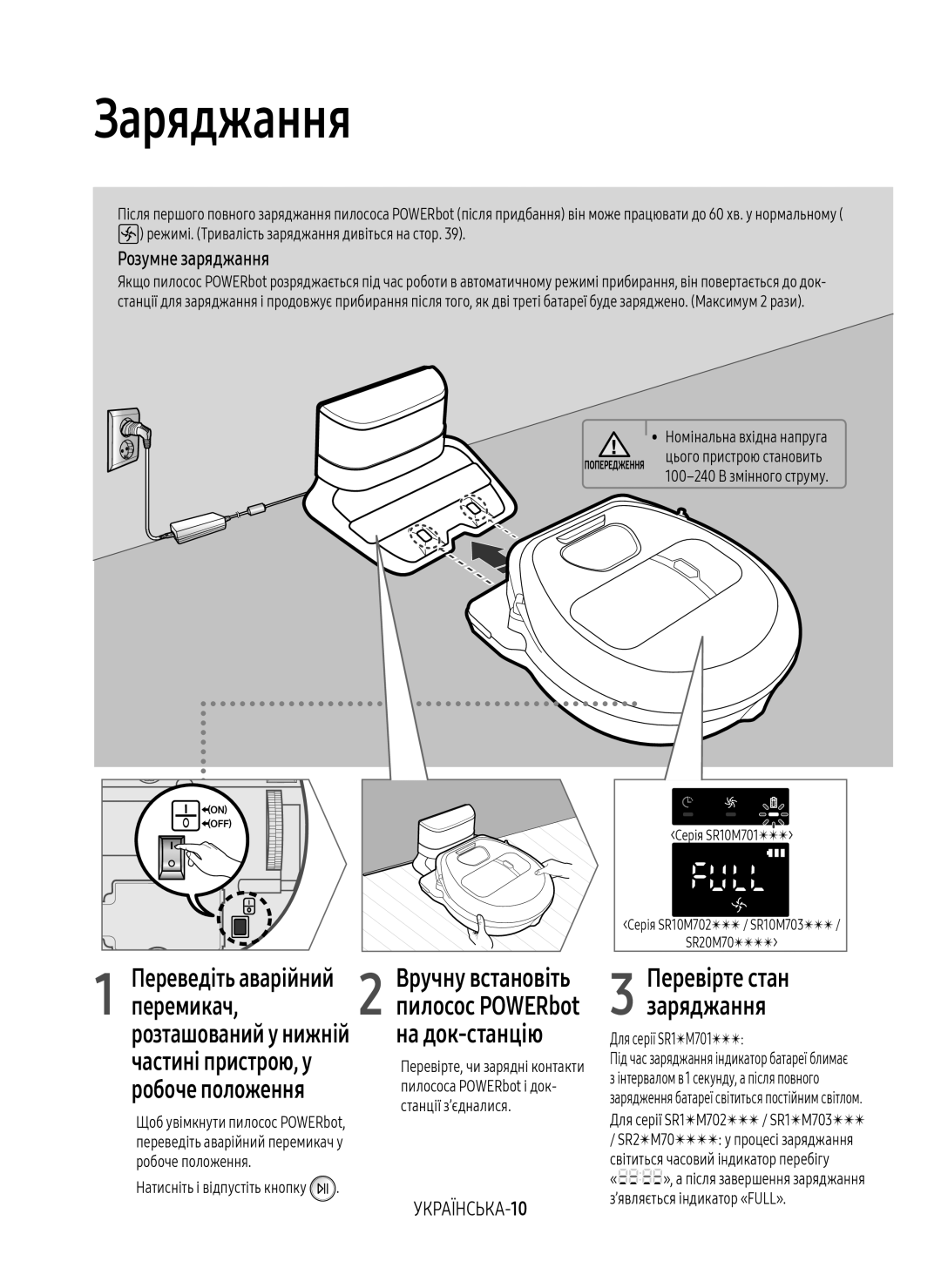 Samsung VR10M7030WW/EV, VR20M7070WS/EV, VR10M7010UW/EV manual Заряджання, Робоче положення, Розумне заряджання, Українська 