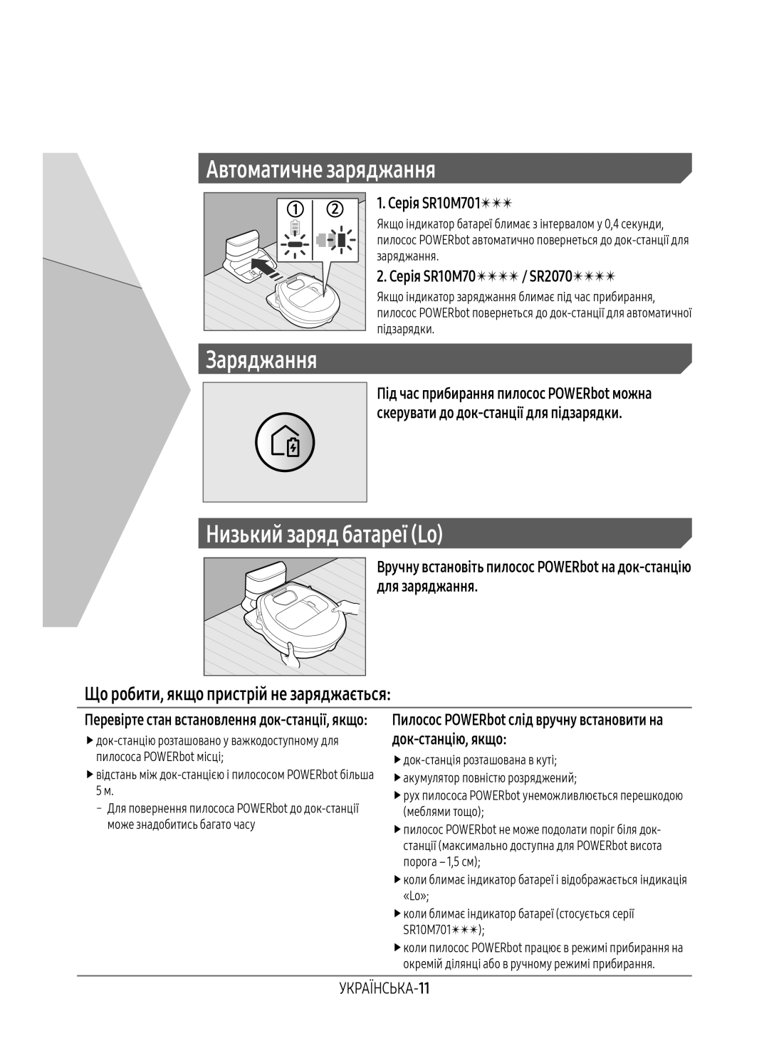 Samsung VR10M7030WG/EV manual Автоматичне заряджання, Низький заряд батареї Lo, Що робити, якщо пристрій не заряджається 