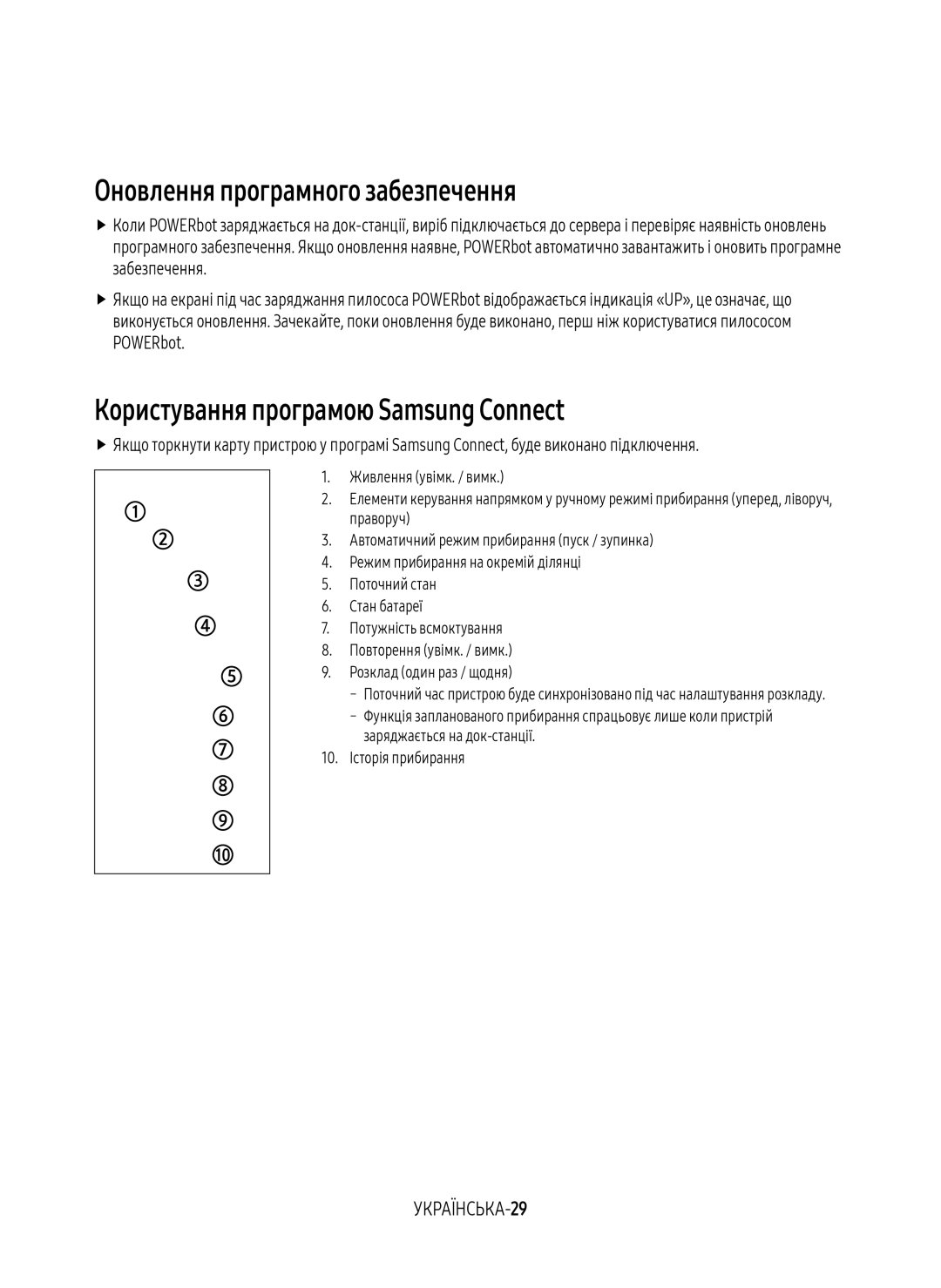 Samsung VR10M7030WG/EV manual Оновлення програмного забезпечення, Користування програмою Samsung Connect, УКРАЇНСЬКА-29 