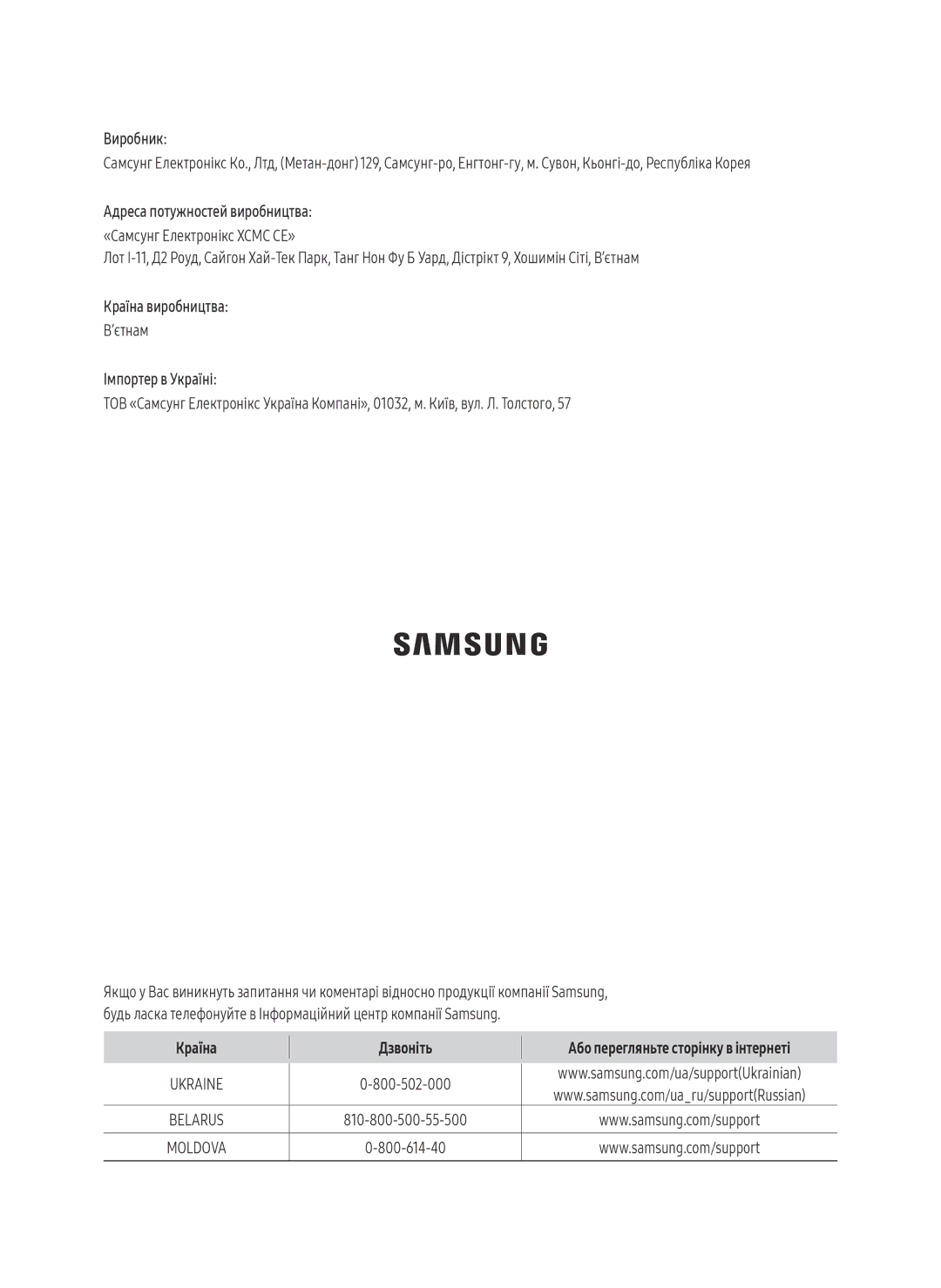 Samsung VR10M7030WW/EV, VR20M7070WS/EV Виробник, Адреса потужностей виробництва, Країна виробництва, Імпортер в Україні 