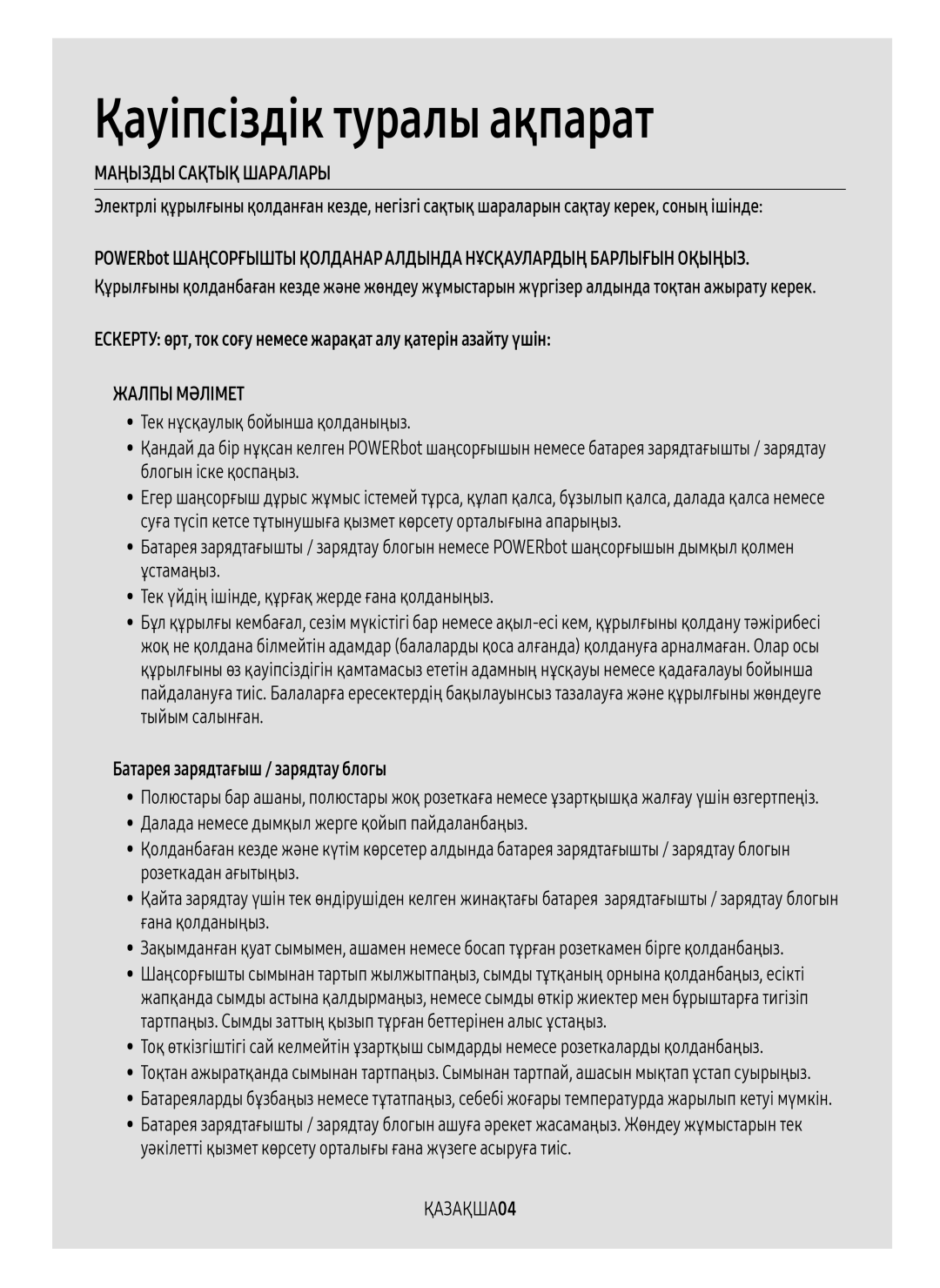 Samsung VR20M7070WS/EV, VR10M7010UW/EV, VR10M7030WW/EV, VR10M7030WG/EV manual Батарея зарядтағыш / зарядтау блогы, ҚАЗАҚША04 