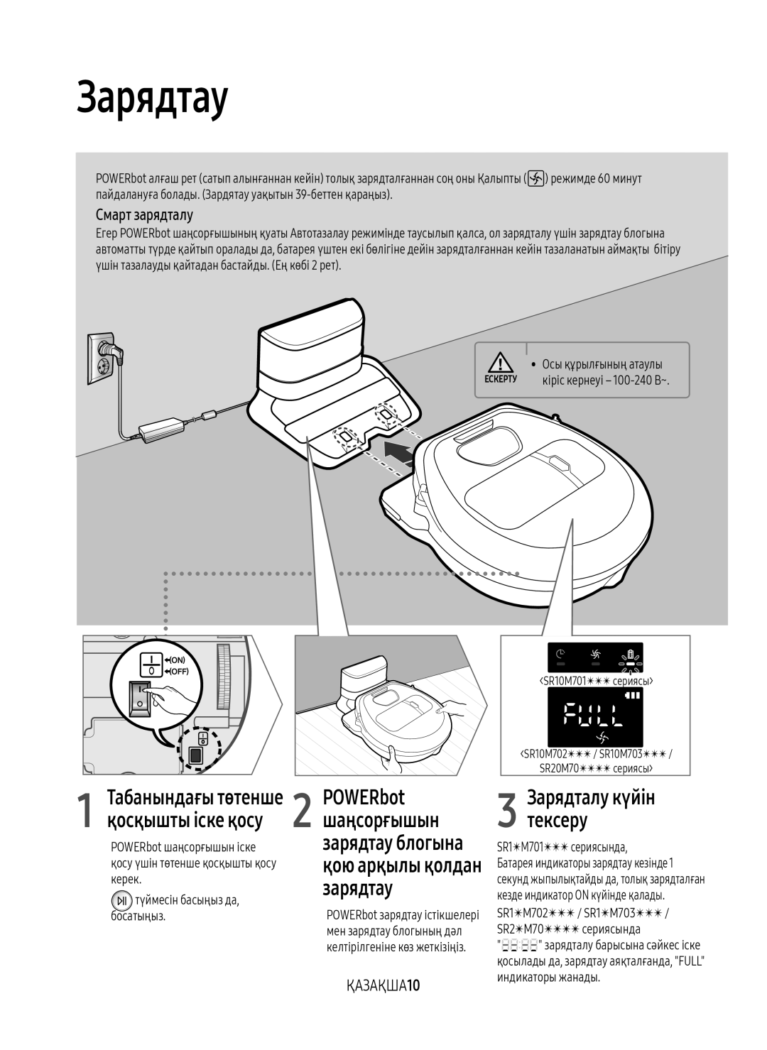 Samsung VR20M7070WS/EV, VR10M7010UW/EV manual Зарядтау, Смарт зарядталу, ҚАЗАҚША10, Табанындағы төтенше, Қою арқылы қолдан 