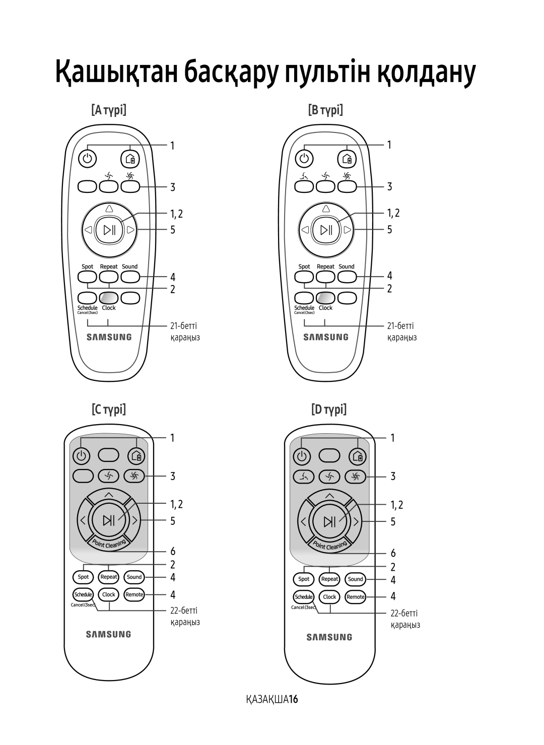 Samsung VR20M7070WS/EV, VR10M7010UW/EV, VR10M7030WW/EV, VR10M7030WG/EV manual Қашықтан басқару пультін қолдану, ҚАЗАҚША16 