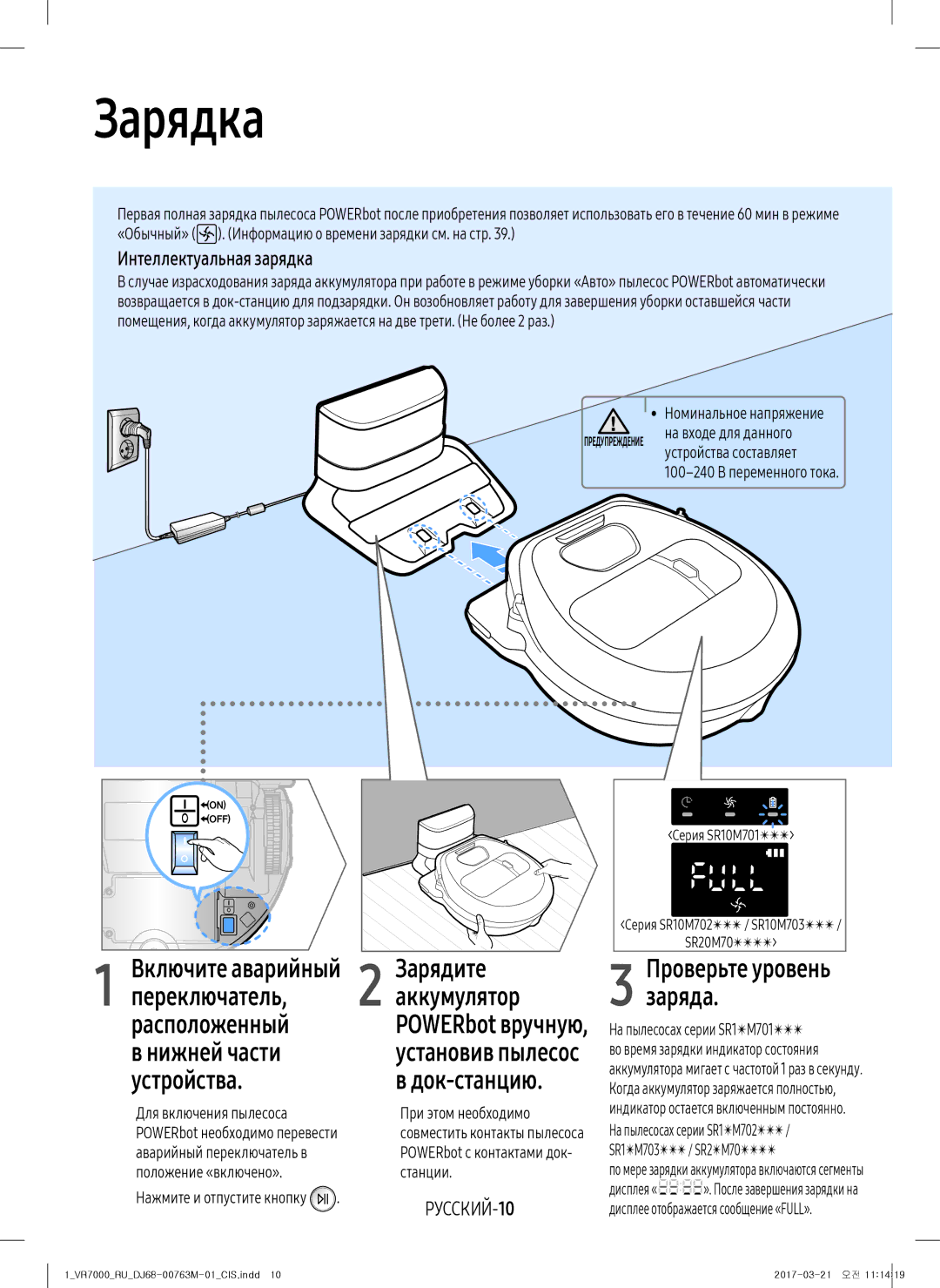 Samsung VR20M7050US/EV, VR20M7070WS/EV, VR10M7010UW/EV, VR10M7030WW/EV Зарядка, Интеллектуальная зарядка, Включите аварийный 