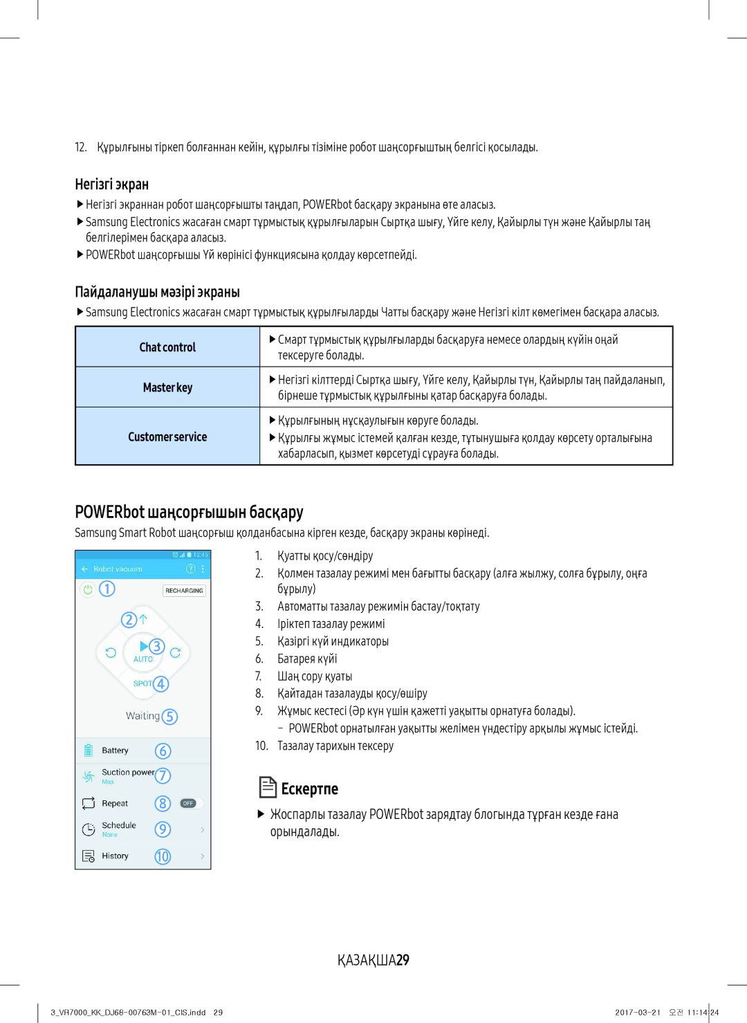 Samsung VR10M7010UW/EV, VR20M7070WS/EV POWERbot шаңсорғышын басқару, Негізгі экран, Пайдаланушы мәзірі экраны, ҚАЗАҚША29 