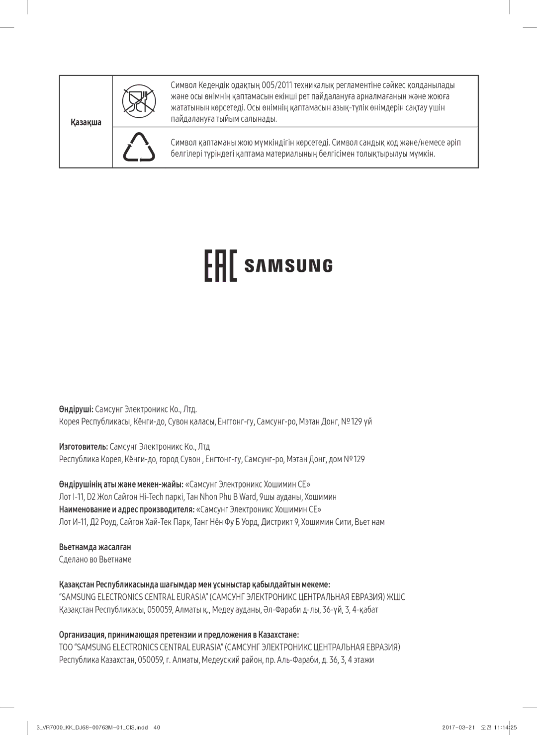 Samsung VR20M7070WS/EV, VR10M7010UW/EV manual Қазақша, Пайдалануға тыйым салынады, Вьетнамда жасалған, Сделано во Вьетнаме 