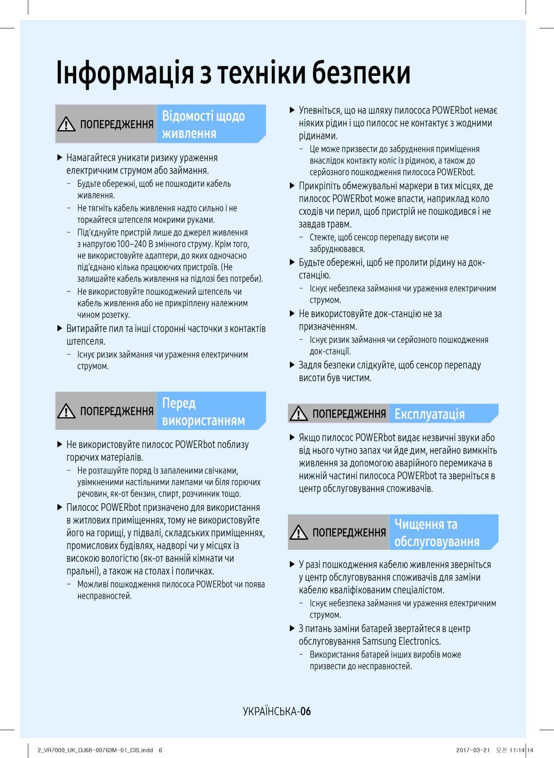 Samsung VR20M7050US/EV, VR20M7070WS/EV Обслуговування, Попередження Експлуатація, Попередження Чищення та, УКРАЇНСЬКА-06 