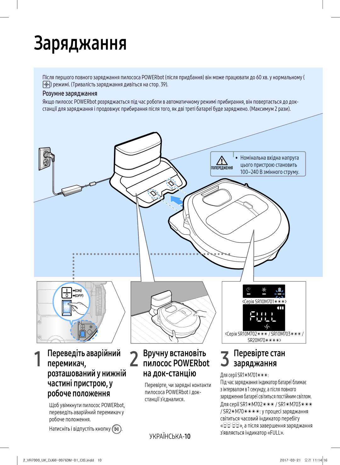 Samsung VR10M7030WW/EV, VR20M7070WS/EV Заряджання, Робоче положення, Розумне заряджання, Українська, Станції з’єдналися 