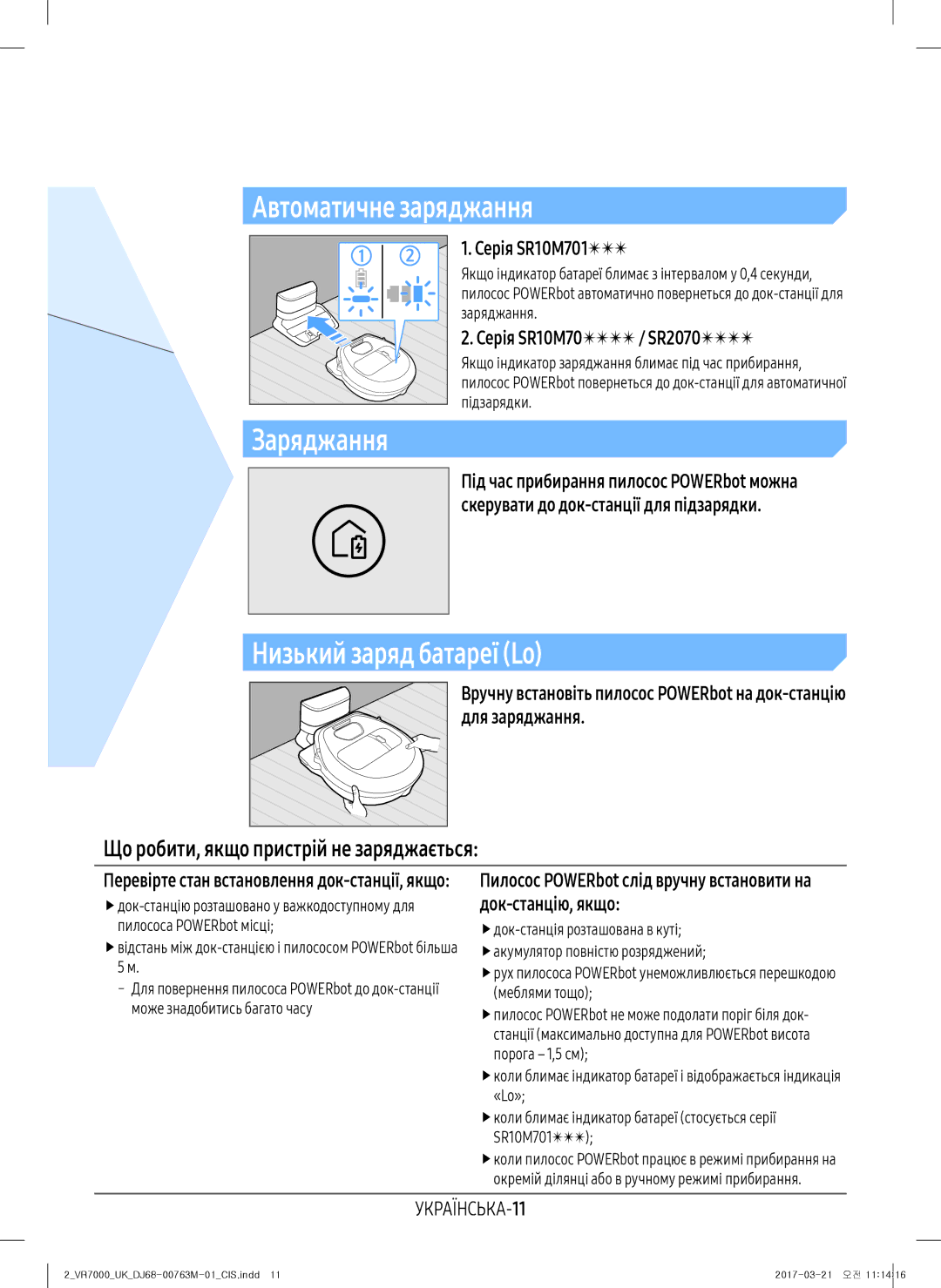 Samsung VR10M7030WG/EV manual Автоматичне заряджання, Низький заряд батареї Lo, Що робити, якщо пристрій не заряджається 