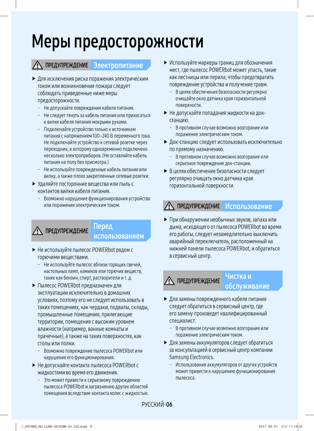 Samsung VR20M7070WS/EV, VR10M7010UW/EV Обслуживание, Предупреждение Использование, Предупреждение Чистка и, РУССКИЙ-06 