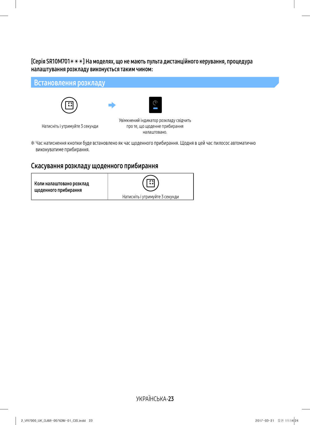 Samsung VR10M7030WG/EV, VR20M7070WS/EV, VR10M7010UW/EV manual Скасування розкладу щоденного прибирання, УКРАЇНСЬКА-23 