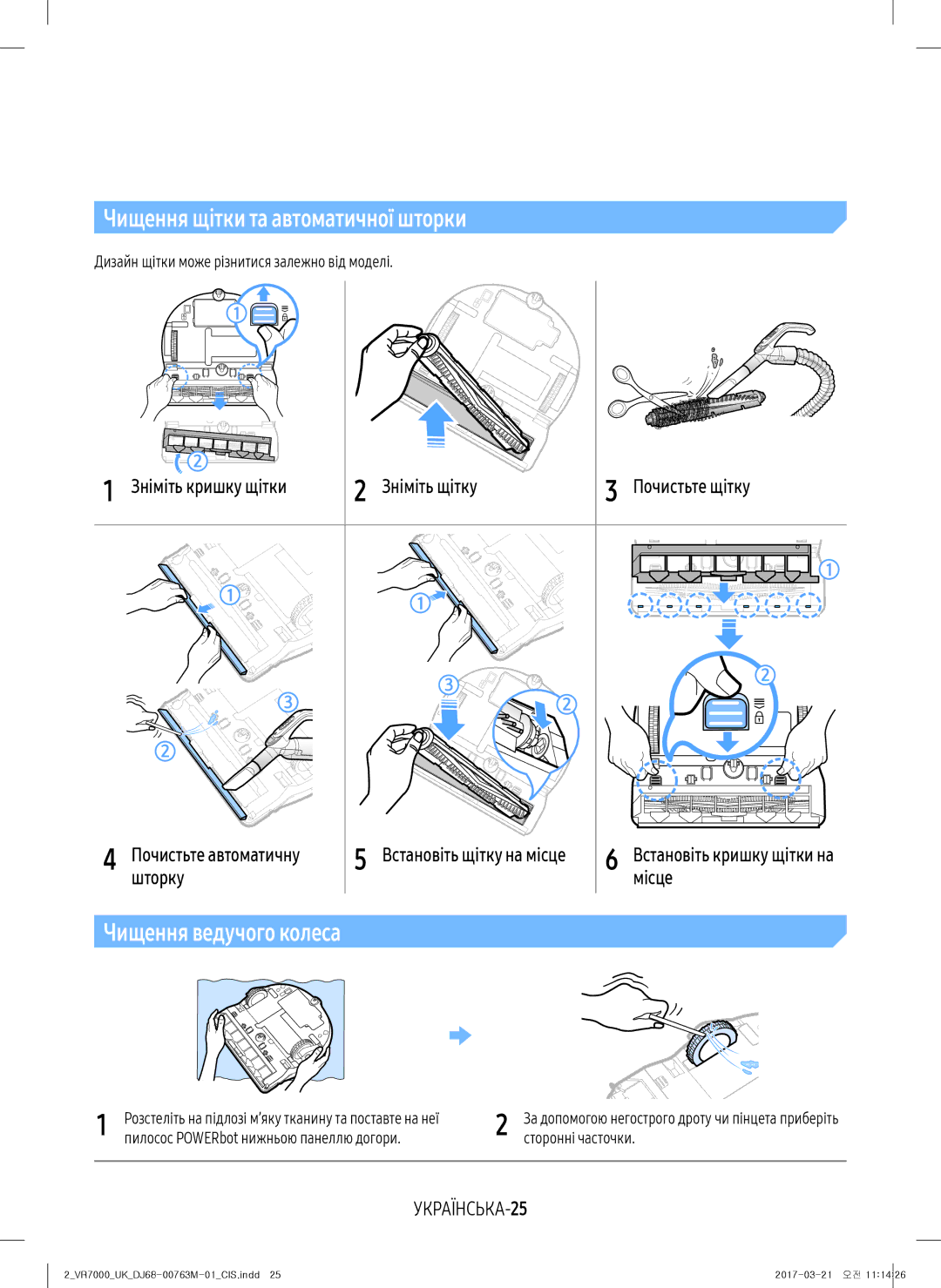 Samsung VR20M7070WD/EV manual Чищення щітки та автоматичної шторки, Зніміть кришку щітки Зніміть щітку Почистьте щітку 