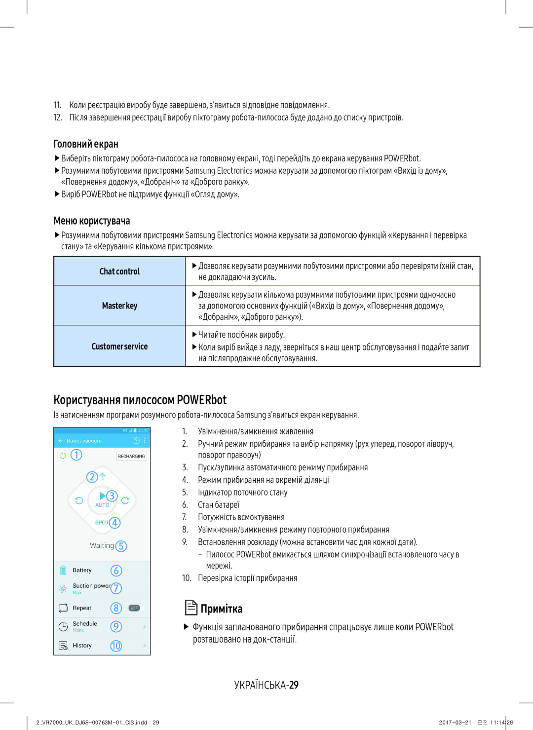 Samsung VR10M7030WG/EV, VR20M7070WS/EV Користування пилососом POWERbot, Головний екран, Меню користувача, УКРАЇНСЬКА-29 