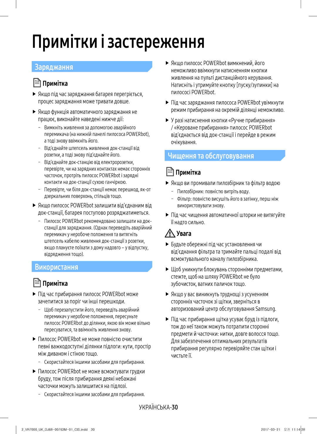 Samsung VR20M7050US/EV manual Примітки і застереження, Заряджання, Використання, Чищення та обслуговування, УКРАЇНСЬКА-30 