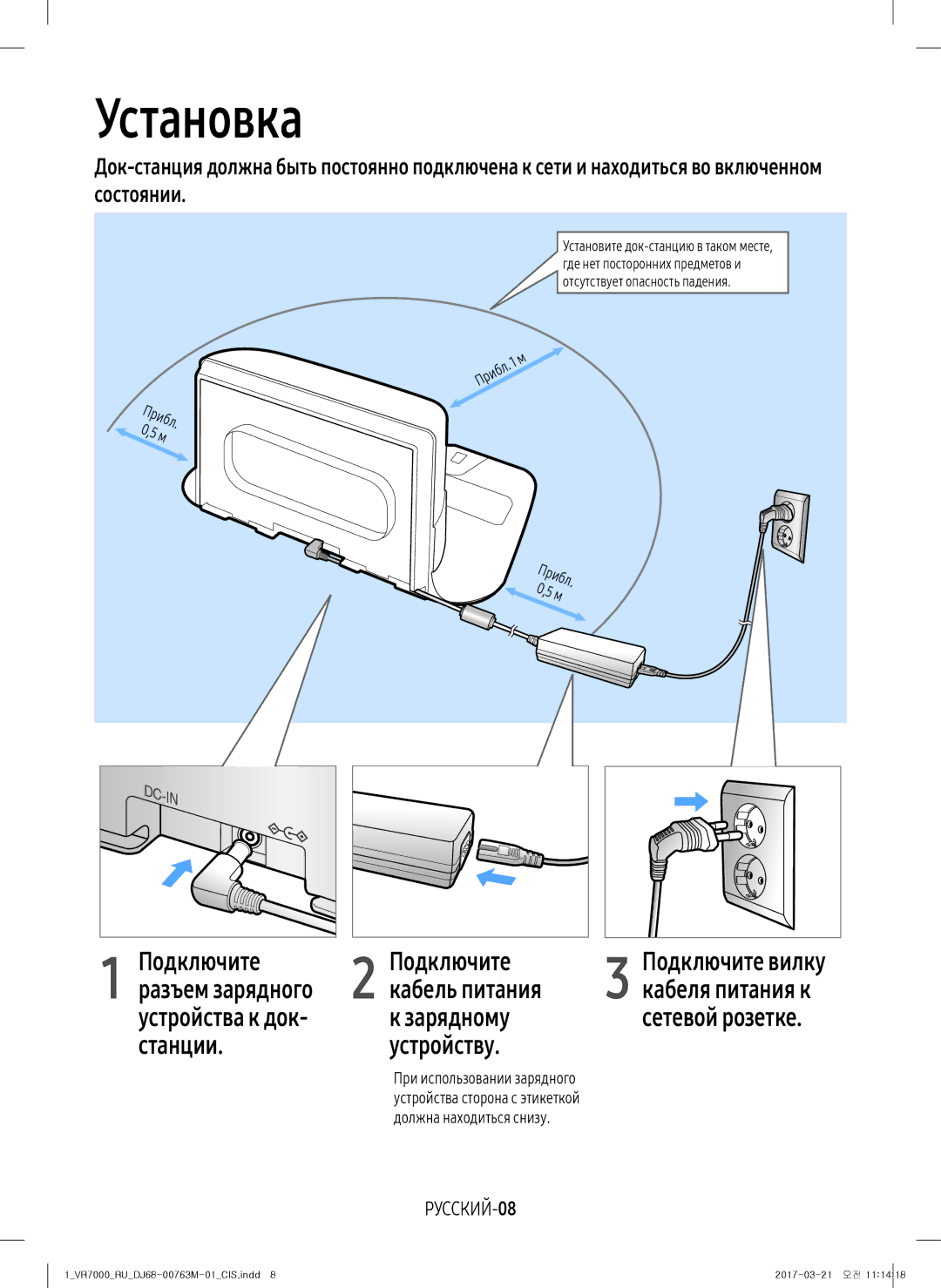 Samsung VR10M7030WW/EV, VR20M7070WS/EV, VR10M7010UW/EV, VR10M7030WG/EV, VR20M7050US/EV, VR20M7070WD/EV Установка, РУССКИЙ-08 