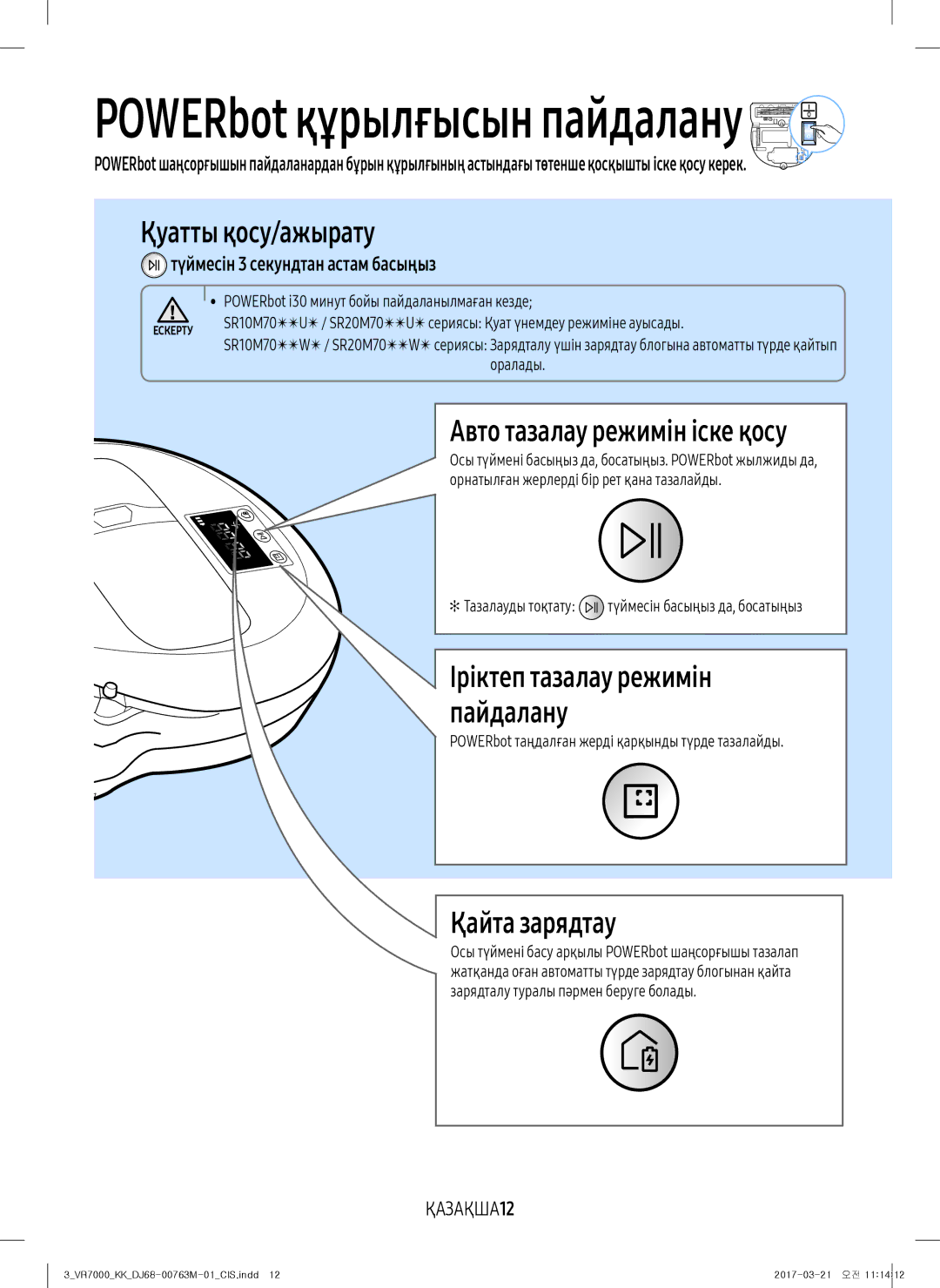 Samsung VR10M7030WW/EV, VR20M7070WS/EV manual Қуатты қосу/ажырату, Авто тазалау режимін іске қосу, Қайта зарядтау, ҚАЗАҚША12 