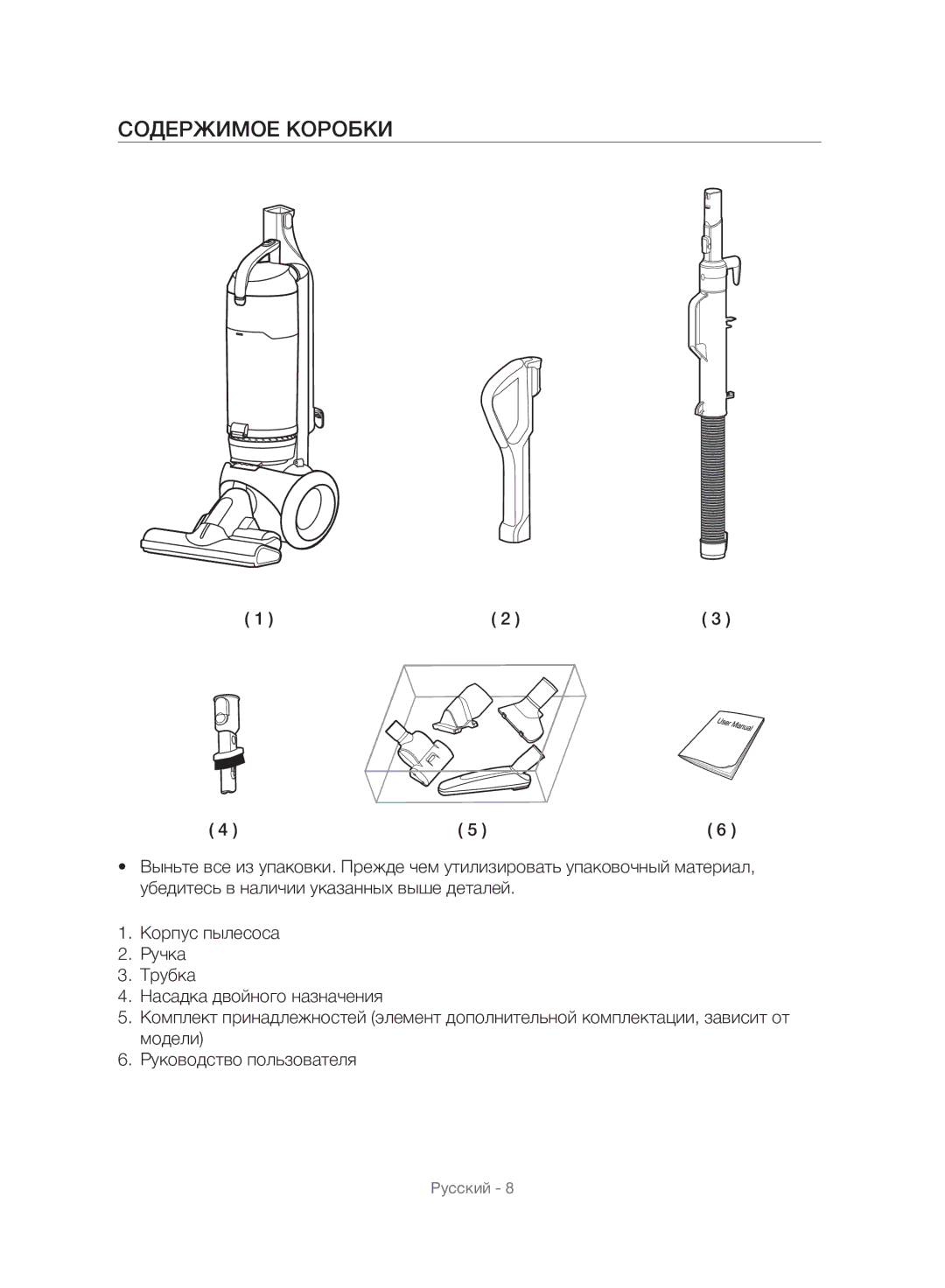 Samsung VU10F40SBDD/EU, VU10F40SBDD/ML manual Содержимое Коробки 