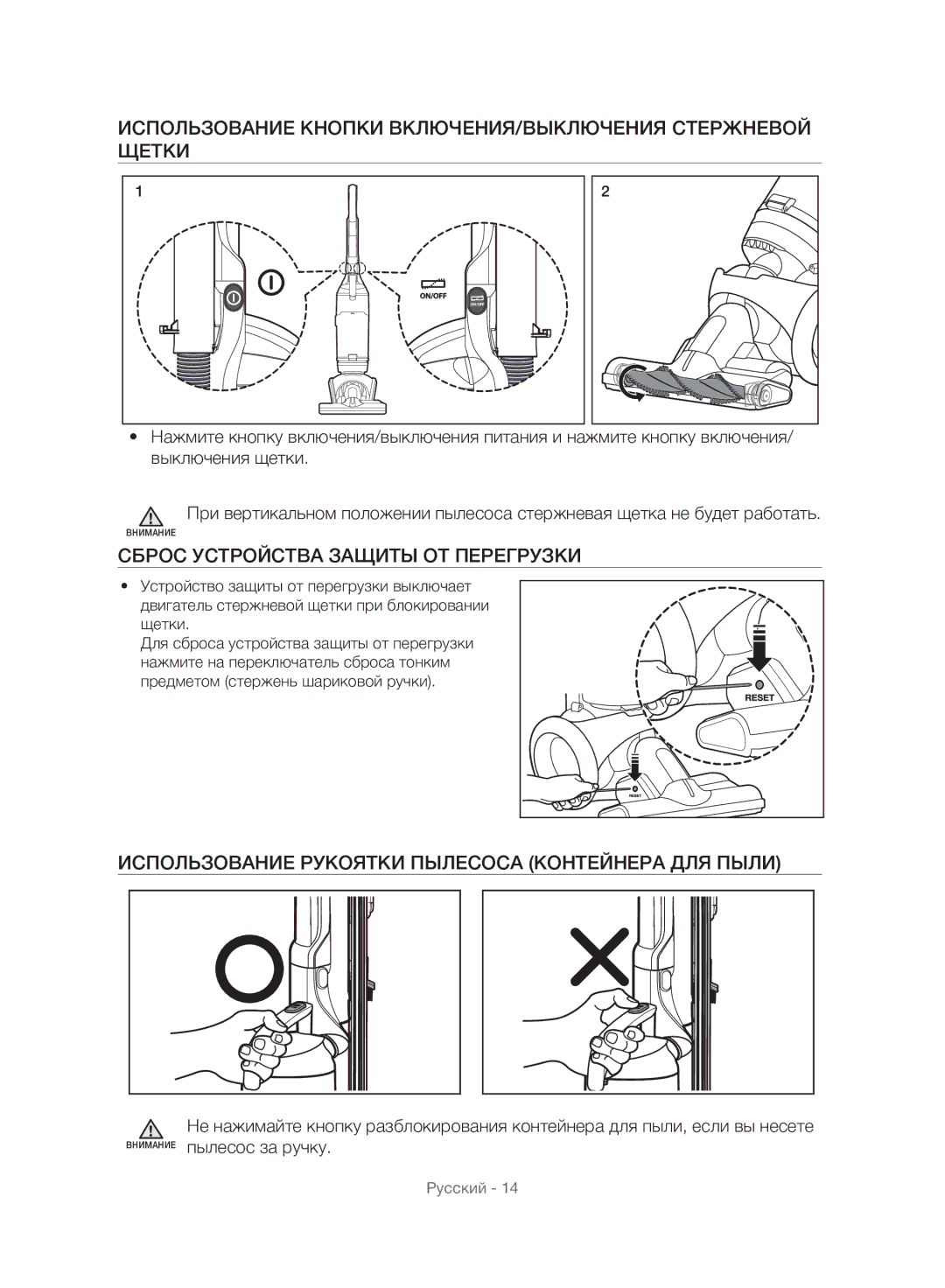 Samsung VU10F40SBDD/EU, VU10F40SBDD/ML manual Использование Кнопки ВКЛЮЧЕНИЯ/ВЫКЛЮЧЕНИЯ Стержневой Щетки 