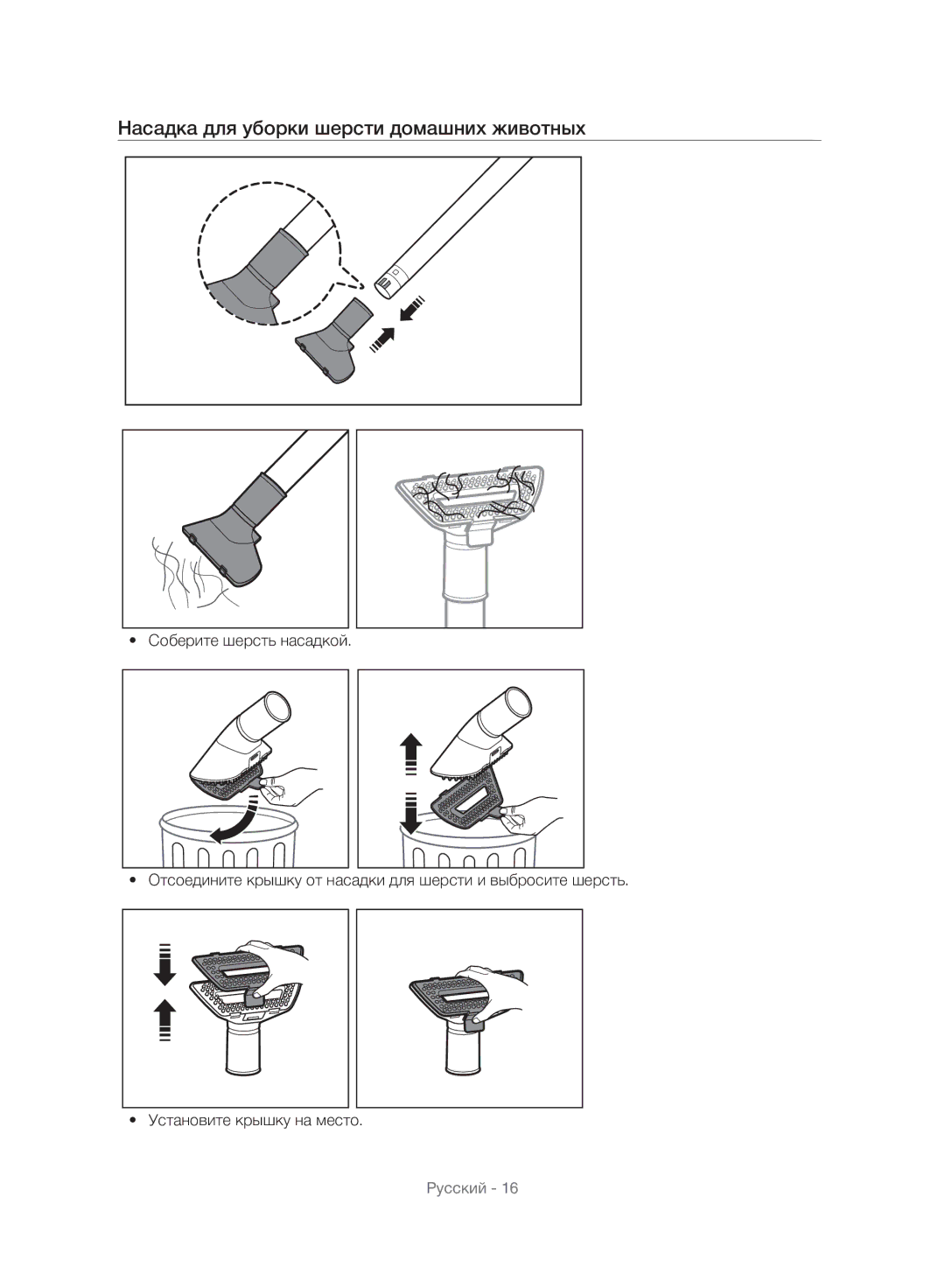 Samsung VU10F40SBDD/EU, VU10F40SBDD/ML manual Насадка для уборки шерсти домашних животных 