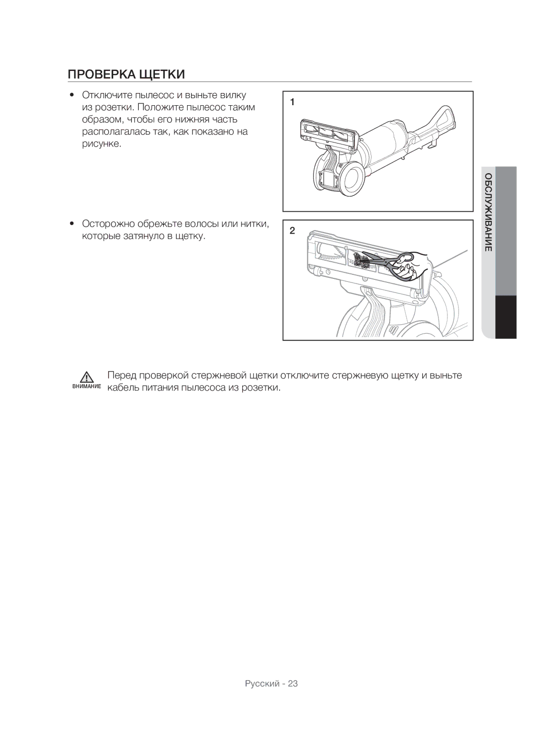 Samsung VU10F40SBDD/ML, VU10F40SBDD/EU manual Проверка Щетки 